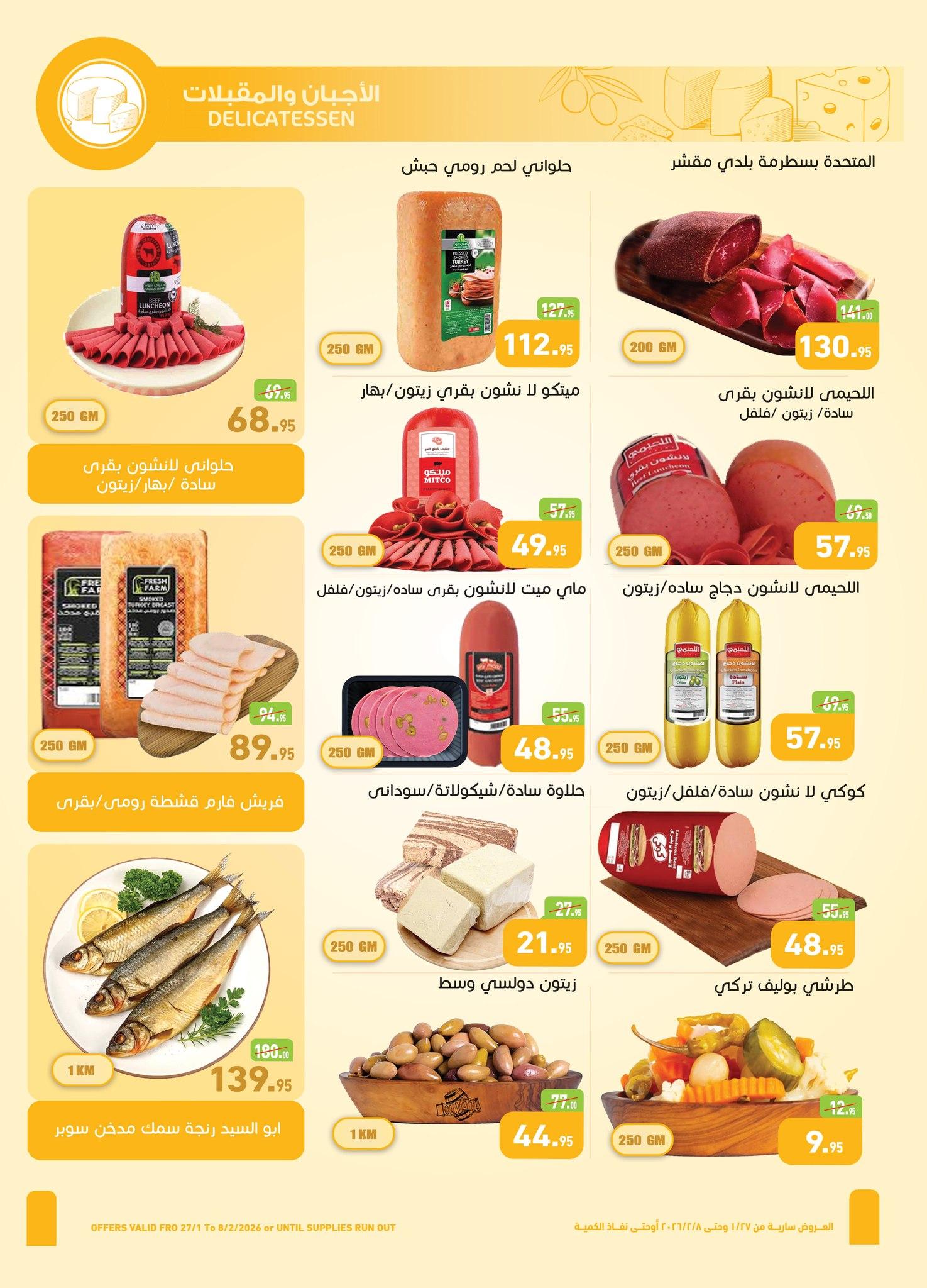 عروض عبد الله العثيم 27 يناير - 8 فبراير 2026 صفحة 35 - abdullah alothaim markets offers 27 January - 8 February 2026 page 35