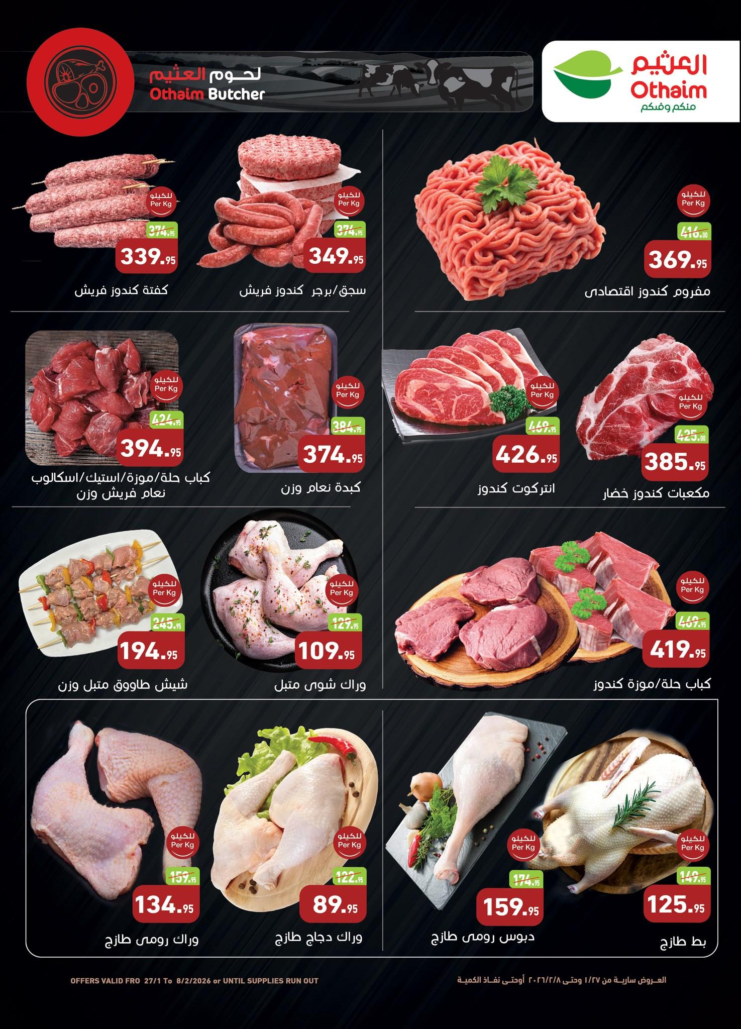 عروض عبد الله العثيم 27 يناير - 8 فبراير 2026 صفحة 36 - abdullah alothaim markets offers 27 January - 8 February 2026 page 36