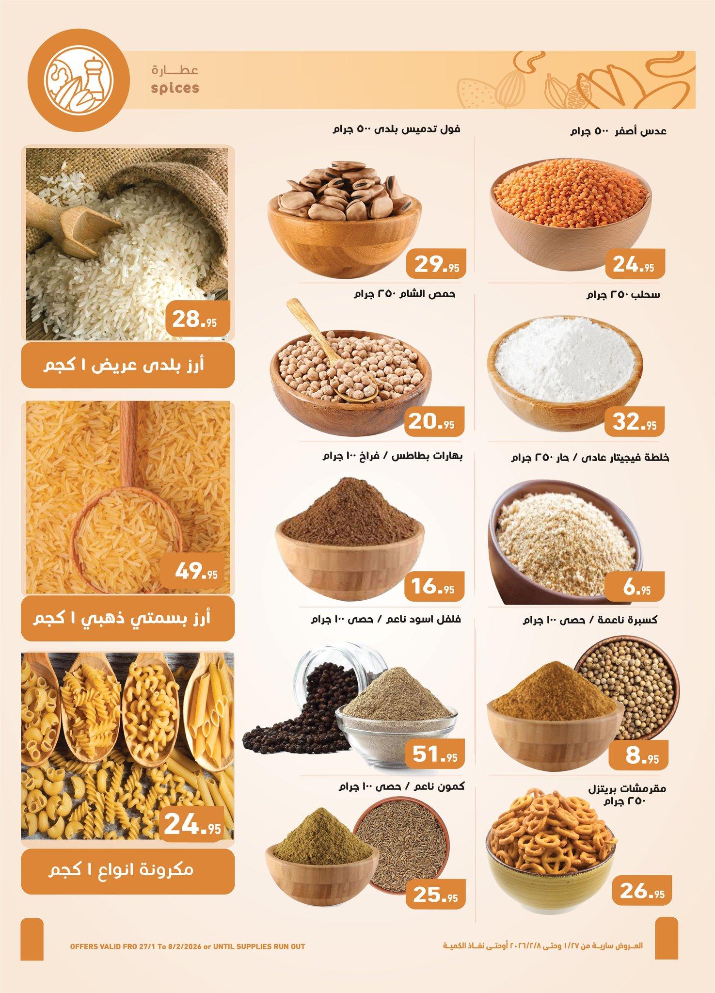 عروض عبد الله العثيم 27 يناير - 8 فبراير 2026 صفحة 37 - abdullah alothaim markets offers 27 January - 8 February 2026 page 37