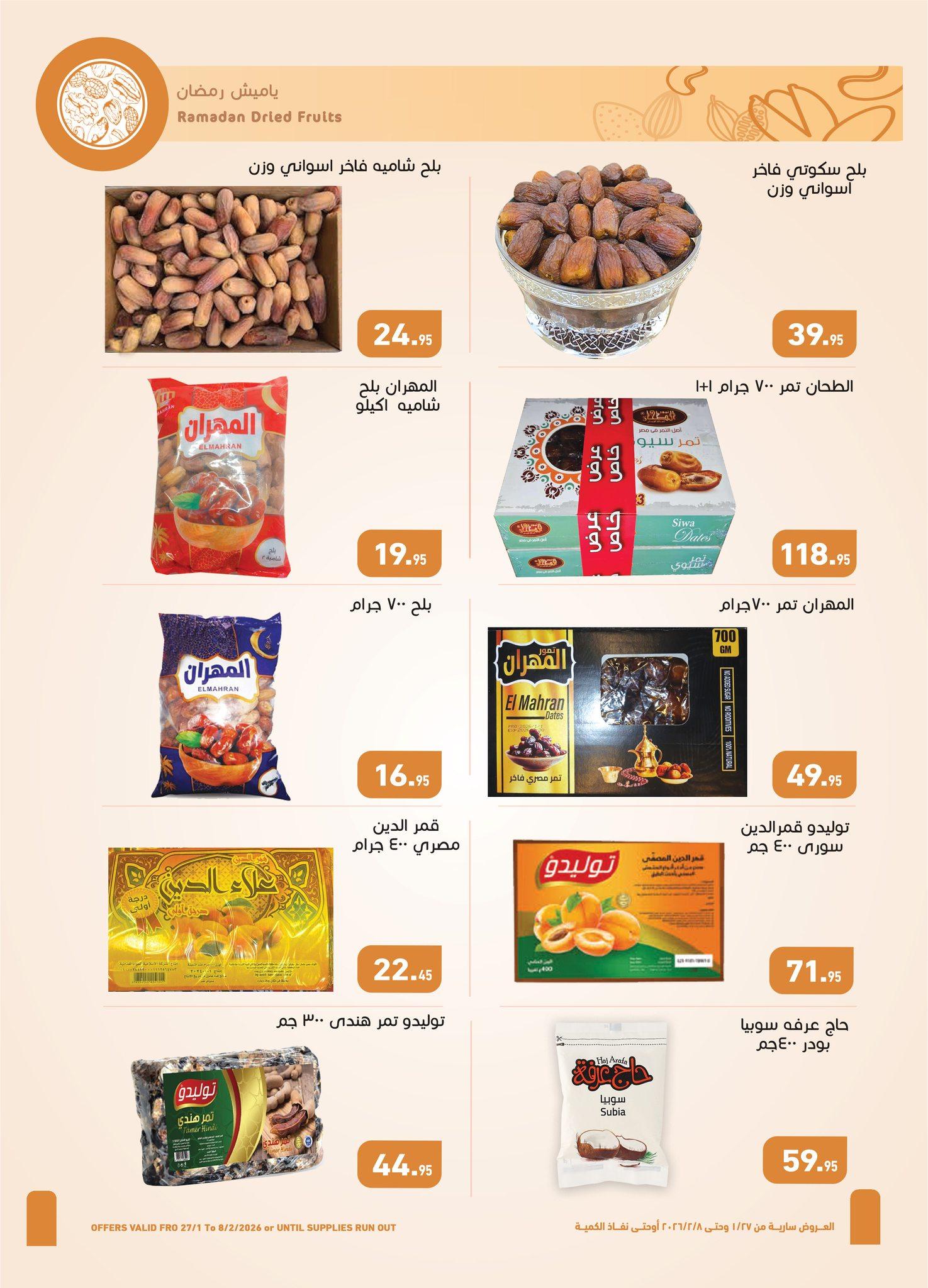 عروض عبد الله العثيم 27 يناير - 8 فبراير 2026 صفحة 39 - abdullah alothaim markets offers 27 January - 8 February 2026 page 39