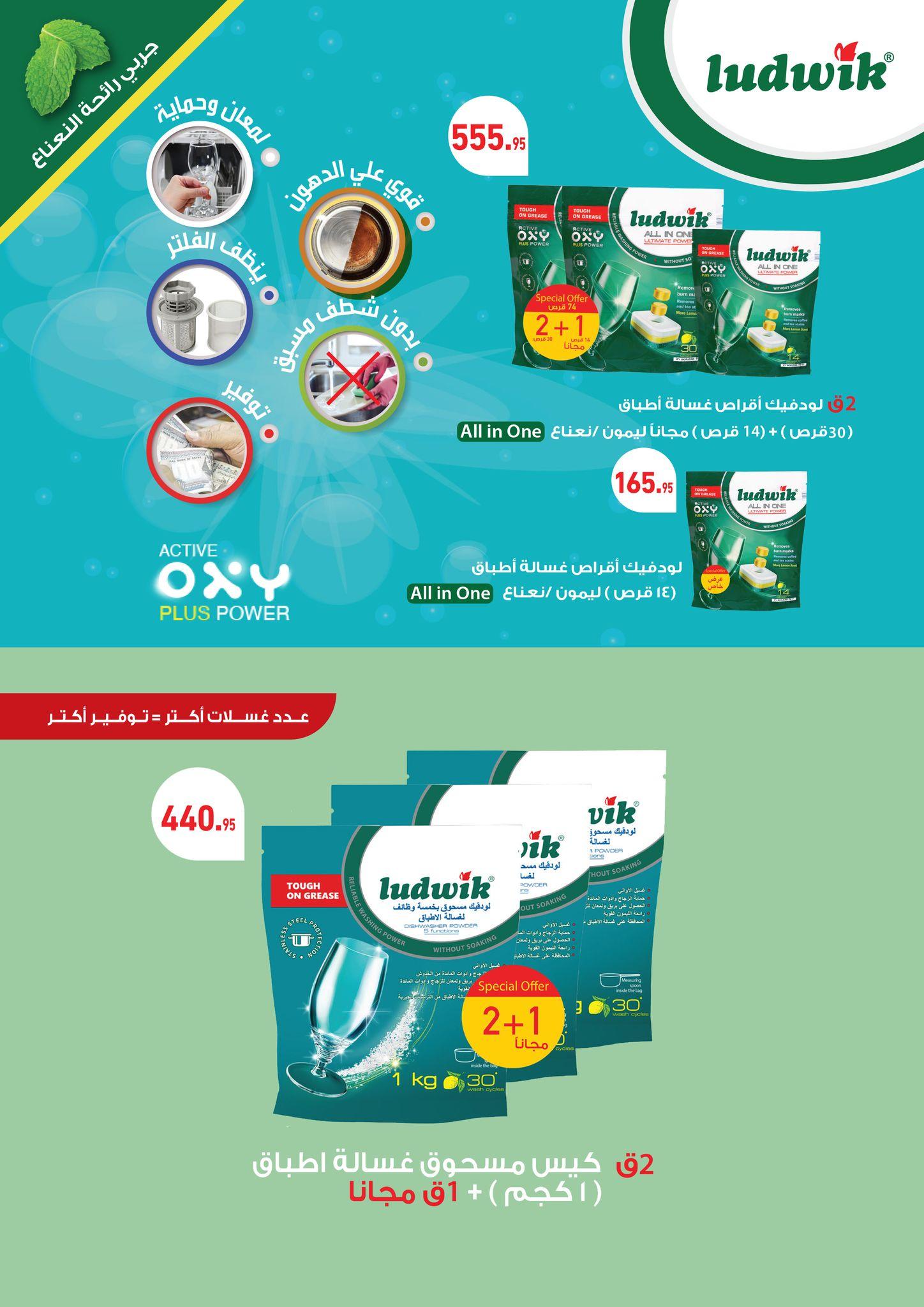 عروض عبد الله العثيم 27 يناير - 8 فبراير 2026 صفحة 4 - abdullah alothaim markets offers 27 January - 8 February 2026 page 4