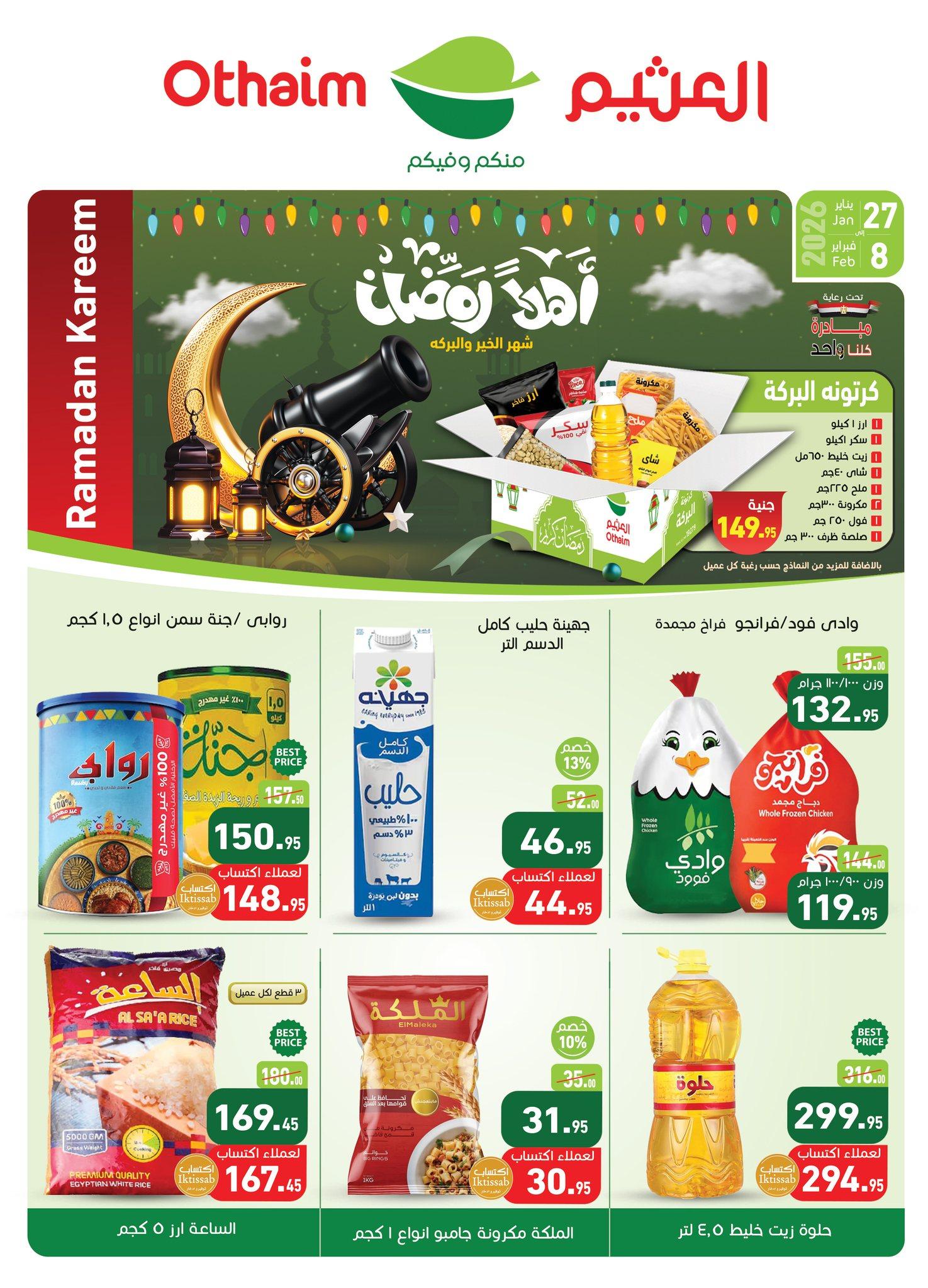 عروض عبد الله العثيم 27 يناير - 8 فبراير 2026 صفحة 40 - abdullah alothaim markets offers 27 January - 8 February 2026 page 40
