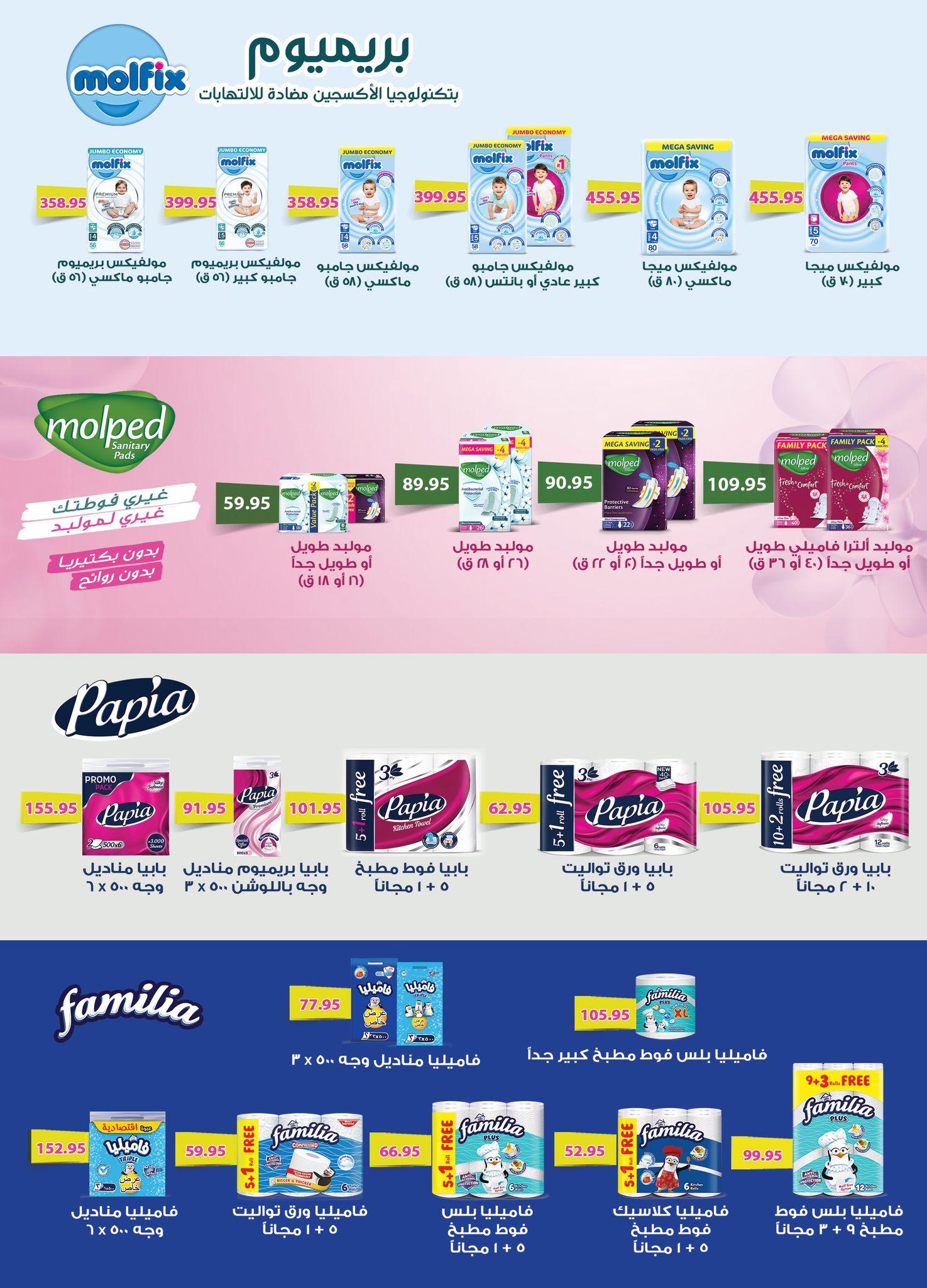 عروض عبد الله العثيم 27 يناير - 8 فبراير 2026 صفحة 5 - abdullah alothaim markets offers 27 January - 8 February 2026 page 5