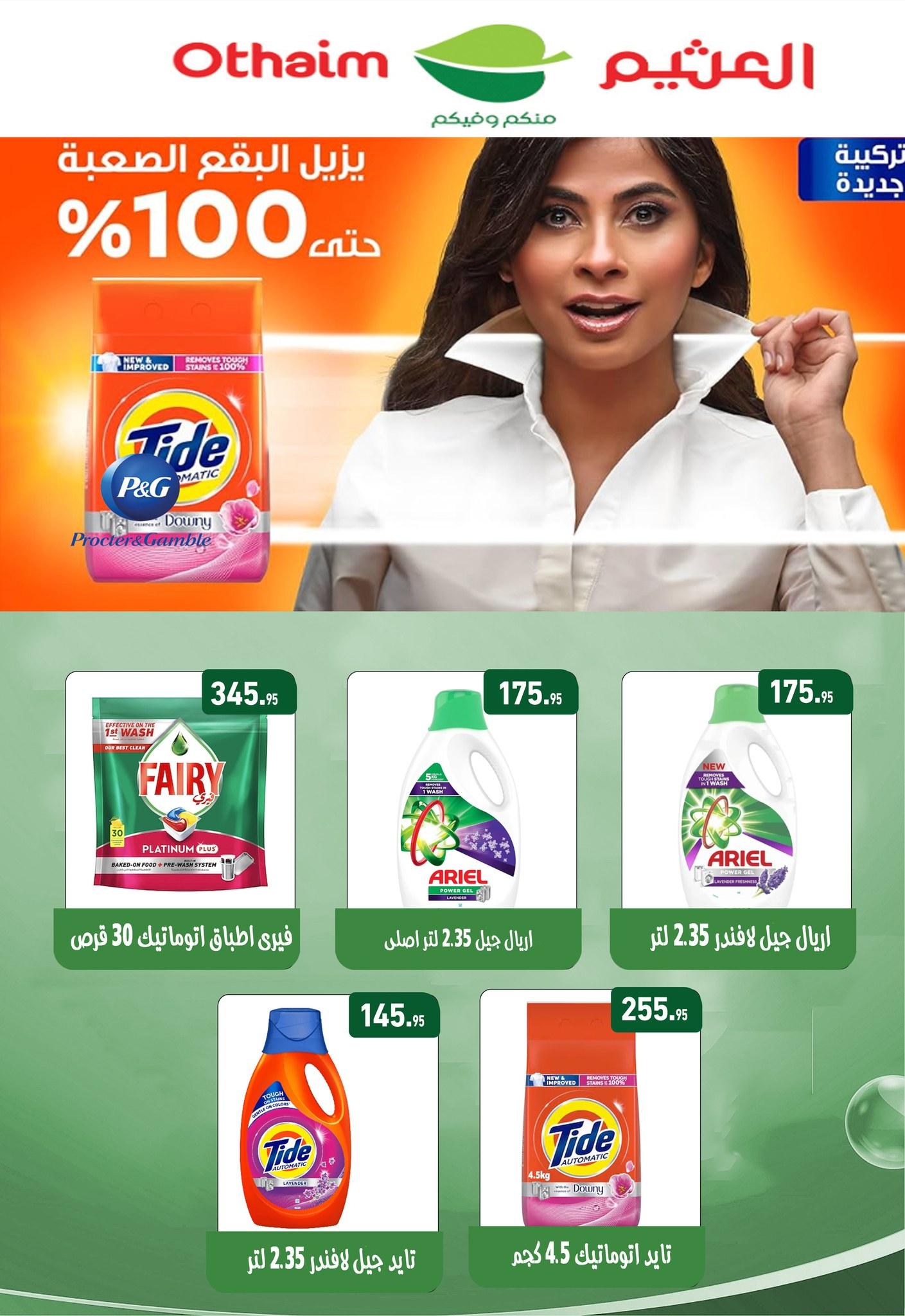 عروض عبد الله العثيم 27 يناير - 8 فبراير 2026 صفحة 6 - abdullah alothaim markets offers 27 January - 8 February 2026 page 6