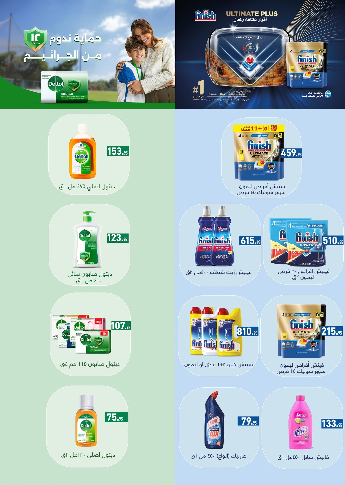 عروض عبد الله العثيم 27 يناير - 8 فبراير 2026 صفحة 8 - abdullah alothaim markets offers 27 January - 8 February 2026 page 8