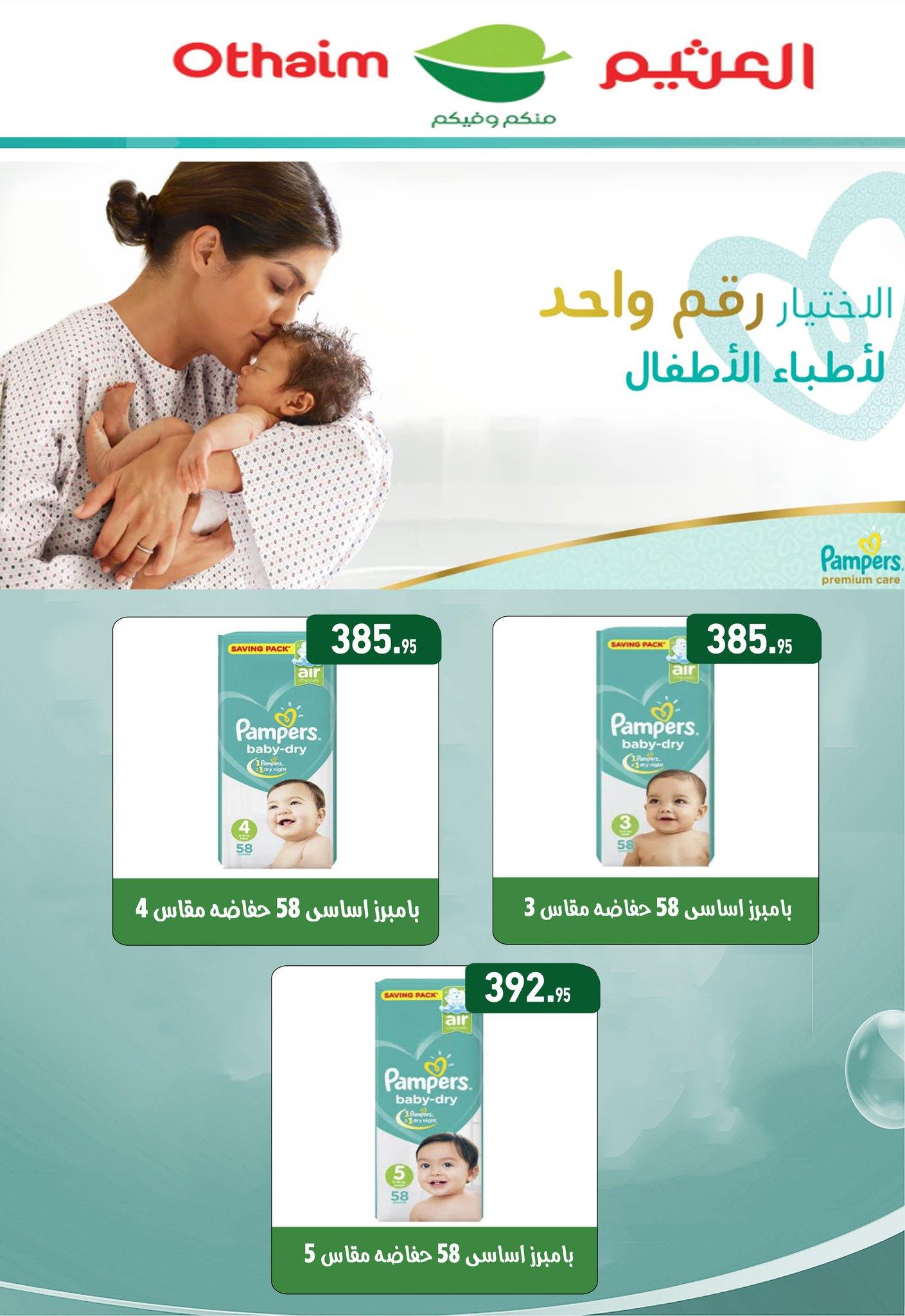 عروض عبد الله العثيم 27 يناير - 8 فبراير 2026 صفحة 9 - abdullah alothaim markets offers 27 January - 8 February 2026 page 9