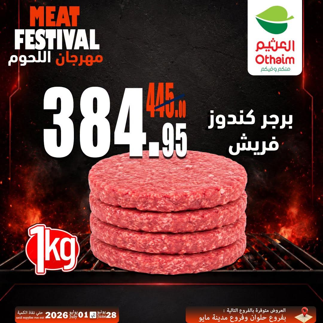 عروض عبد الله العثيم 28 يونيو - 1 يوليو 2026 صفحة 10