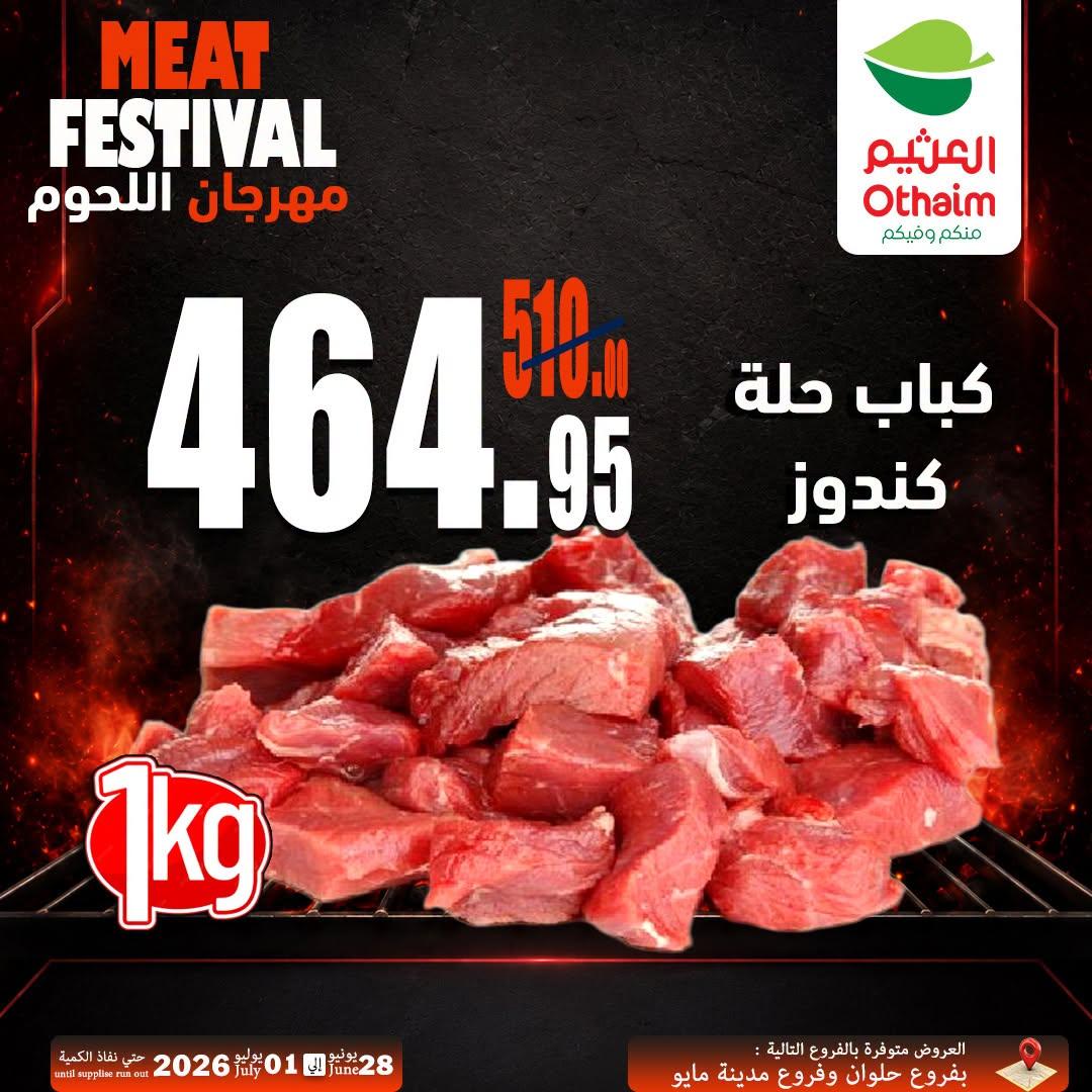 عروض عبد الله العثيم 28 يونيو - 1 يوليو 2026 صفحة 3