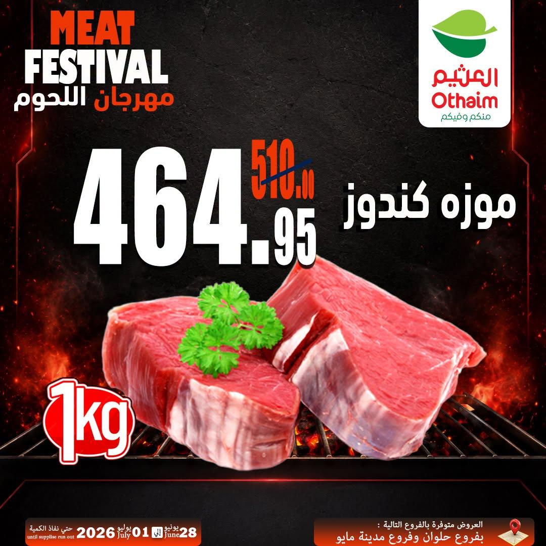عروض عبد الله العثيم 28 يونيو - 1 يوليو 2026 صفحة 4