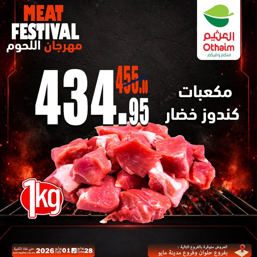 عروض عبد الله العثيم 28 يونيو - 1 يوليو 2026 صفحة 5