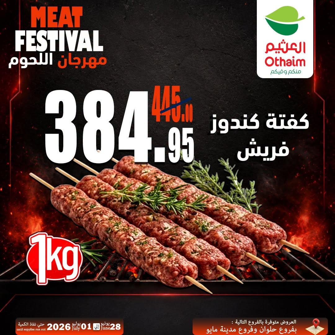 عروض عبد الله العثيم 28 يونيو - 1 يوليو 2026 صفحة 8