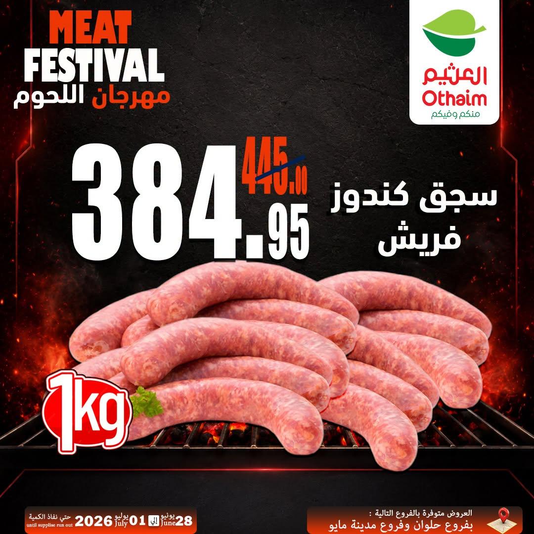 عروض عبد الله العثيم 28 يونيو - 1 يوليو 2026 صفحة 9