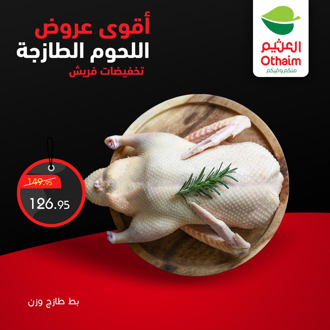 عروض عبد الله العثيم 2-4 إبريل 2026 صفحة 10 - abdullah alothaim markets offers 2-4 April 2026 page 10