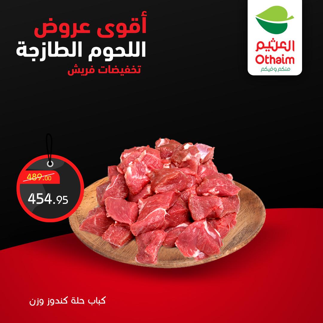 عروض عبد الله العثيم 2-4 إبريل 2026 صفحة 2 - abdullah alothaim markets offers 2-4 April 2026 page 2