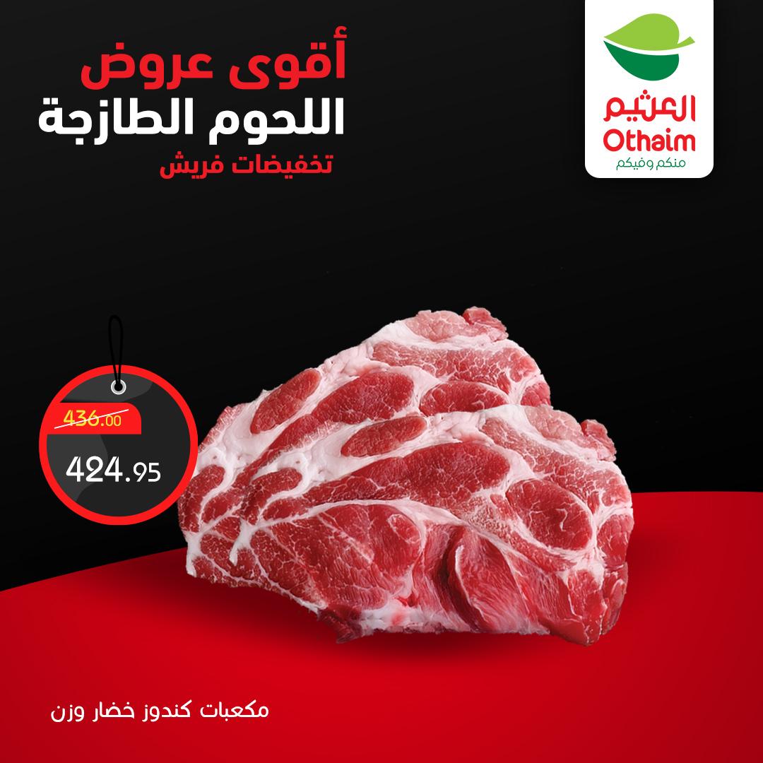 عروض عبد الله العثيم 2-4 إبريل 2026 صفحة 3 - abdullah alothaim markets offers 2-4 April 2026 page 3