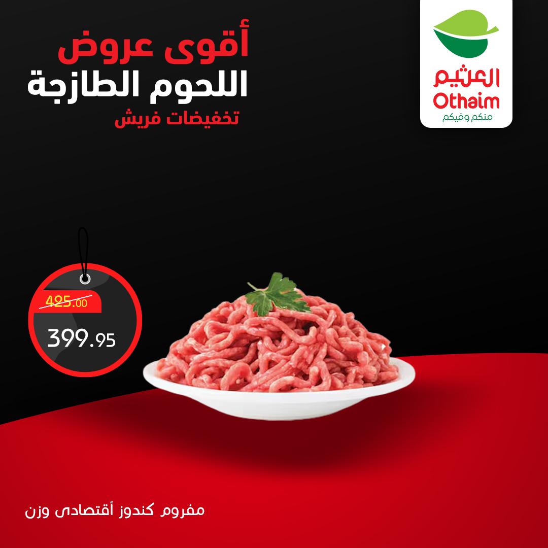 عروض عبد الله العثيم 2-4 إبريل 2026 صفحة 4 - abdullah alothaim markets offers 2-4 April 2026 page 4