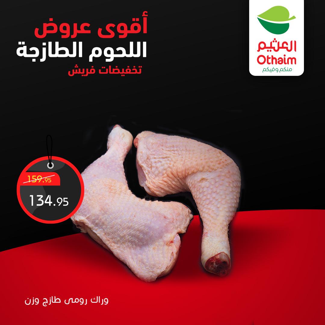 عروض عبد الله العثيم 2-4 إبريل 2026 صفحة 6 - abdullah alothaim markets offers 2-4 April 2026 page 6