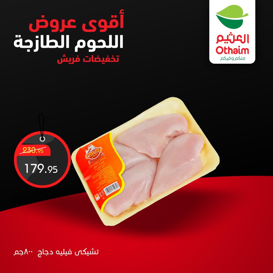 عروض عبد الله العثيم 2-4 إبريل 2026 صفحة 9 - abdullah alothaim markets offers 2-4 April 2026 page 9