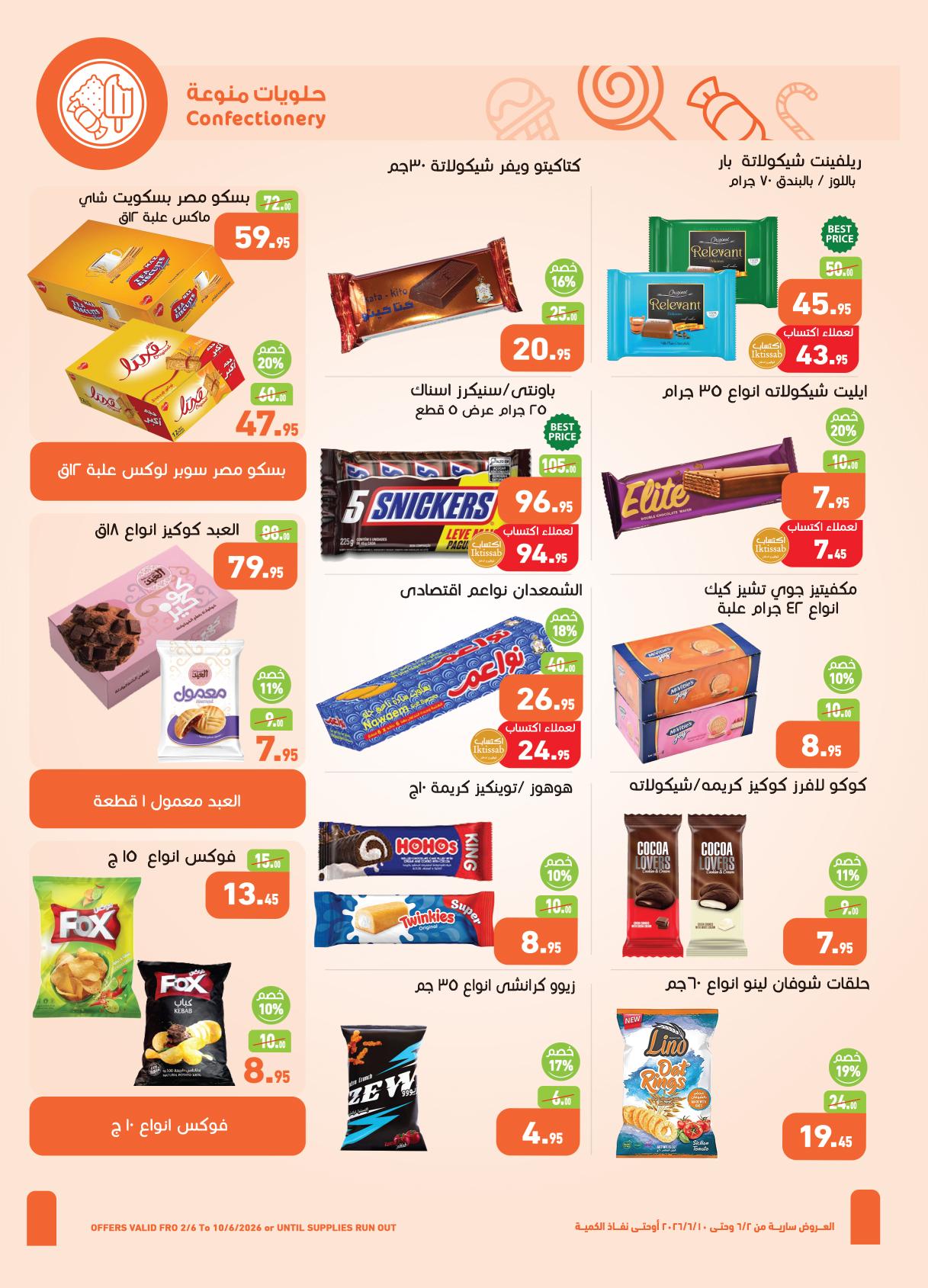 عروض عبد الله العثيم 2-10 يونيو 2026 صفحة 11 - abdullah alothaim markets offers 2-10 June 2026 page 11