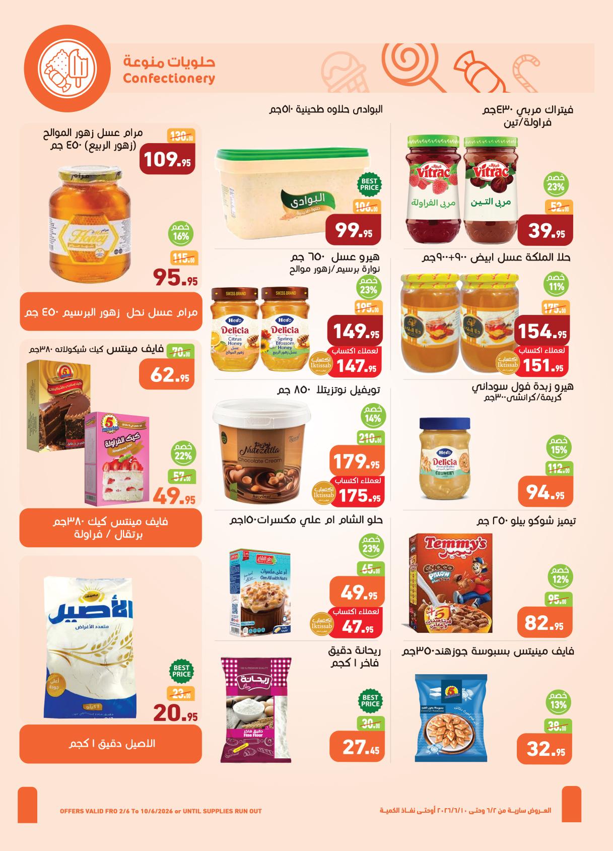 عروض عبد الله العثيم 2-10 يونيو 2026 صفحة 12 - abdullah alothaim markets offers 2-10 June 2026 page 12