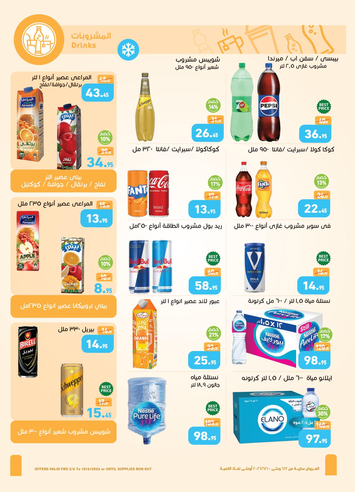 عروض عبد الله العثيم 2-10 يونيو 2026 صفحة 14 - abdullah alothaim markets offers 2-10 June 2026 page 14