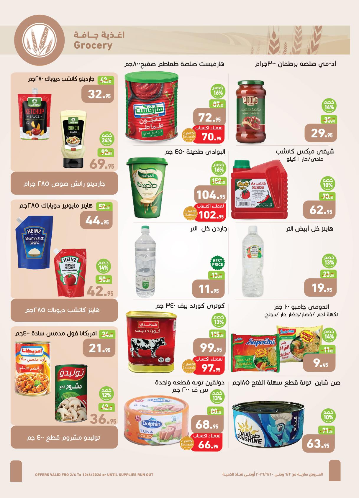 عروض عبد الله العثيم 2-10 يونيو 2026 صفحة 15 - abdullah alothaim markets offers 2-10 June 2026 page 15