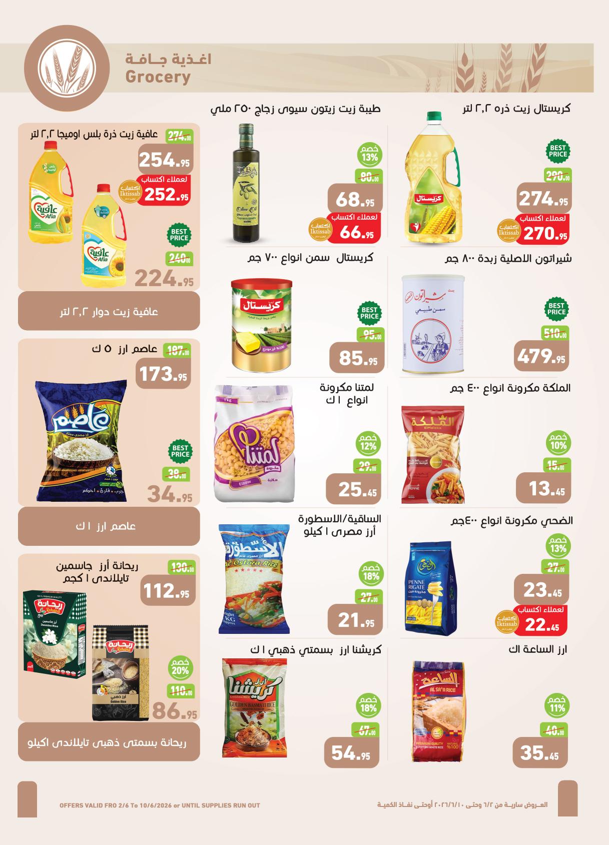 عروض عبد الله العثيم 2-10 يونيو 2026 صفحة 16 - abdullah alothaim markets offers 2-10 June 2026 page 16