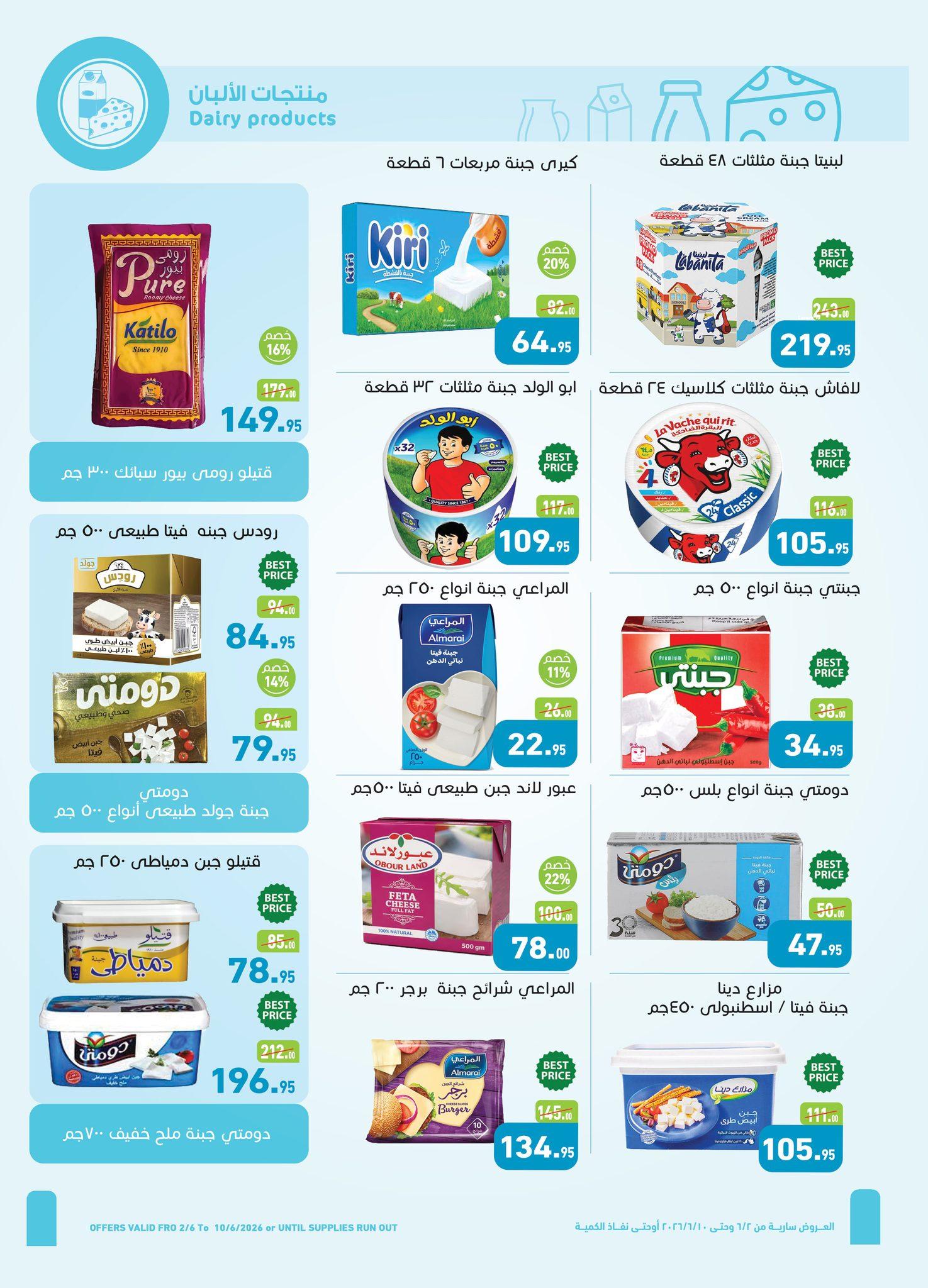 عروض عبد الله العثيم 2-10 يونيو 2026 صفحة 24 - abdullah alothaim markets offers 2-10 June 2026 page 24