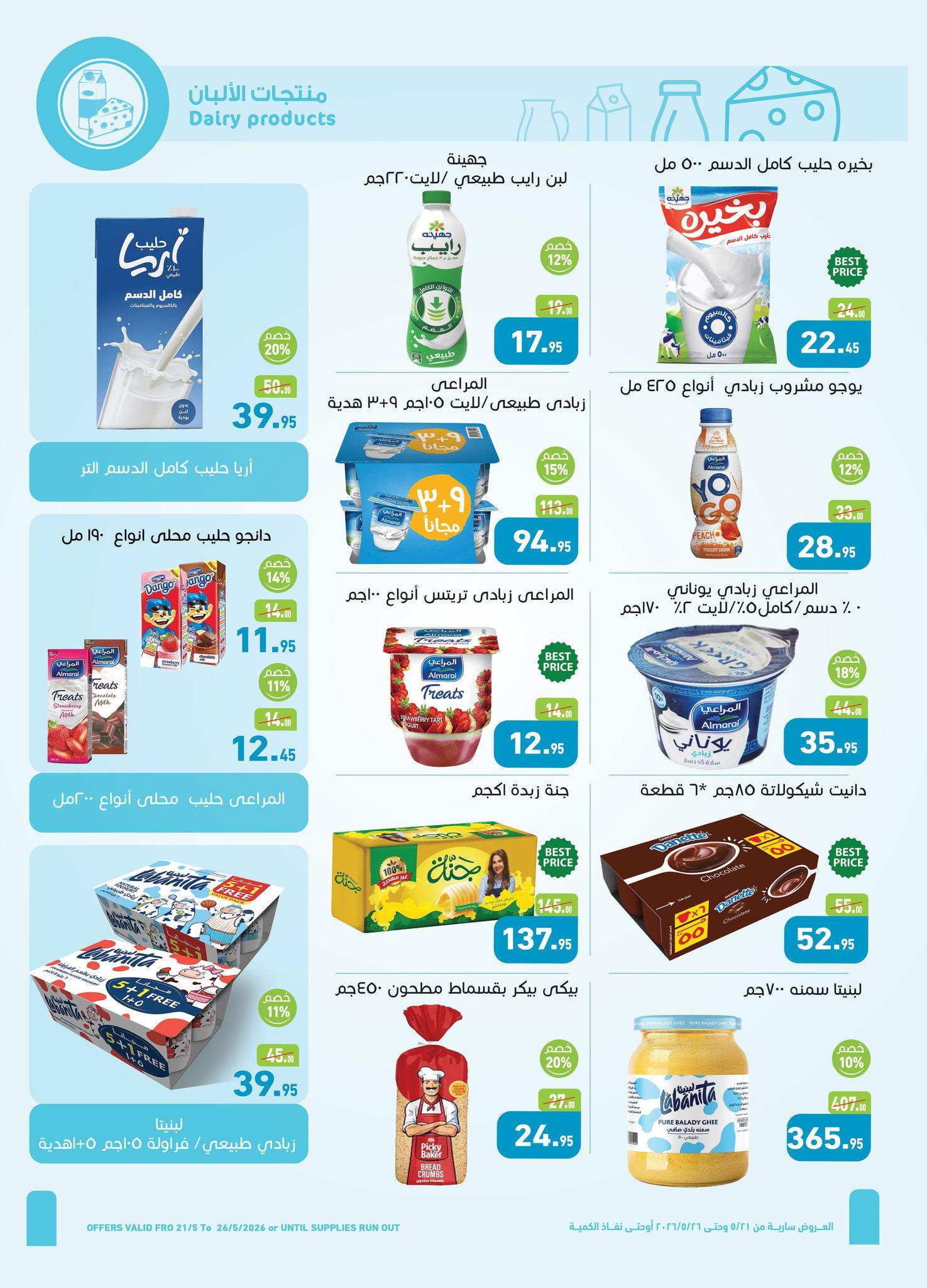 عروض عبد الله العثيم 2-10 يونيو 2026 صفحة 25 - abdullah alothaim markets offers 2-10 June 2026 page 25