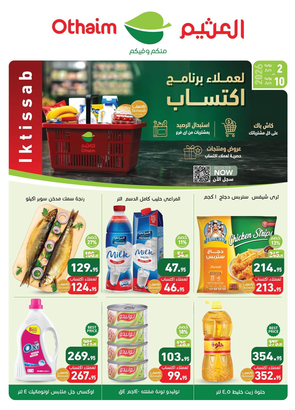 عروض عبد الله العثيم 2-10 يونيو 2026 صفحة 29 - abdullah alothaim markets offers 2-10 June 2026 page 29
