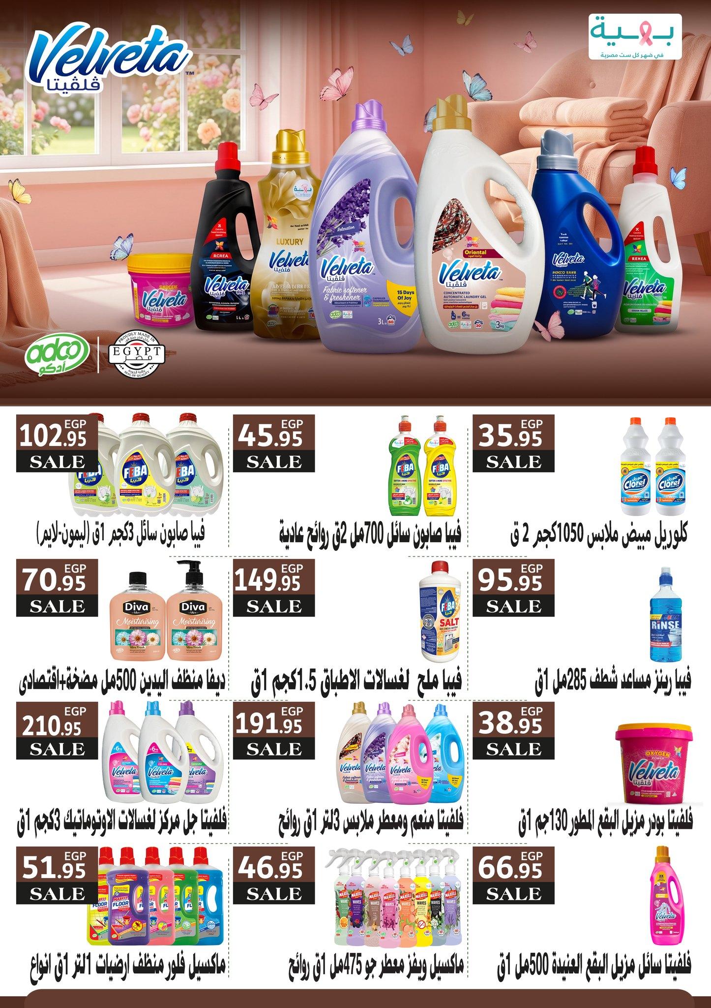 عروض عبد الله العثيم 2-10 يونيو 2026 صفحة 3 - abdullah alothaim markets offers 2-10 June 2026 page 3