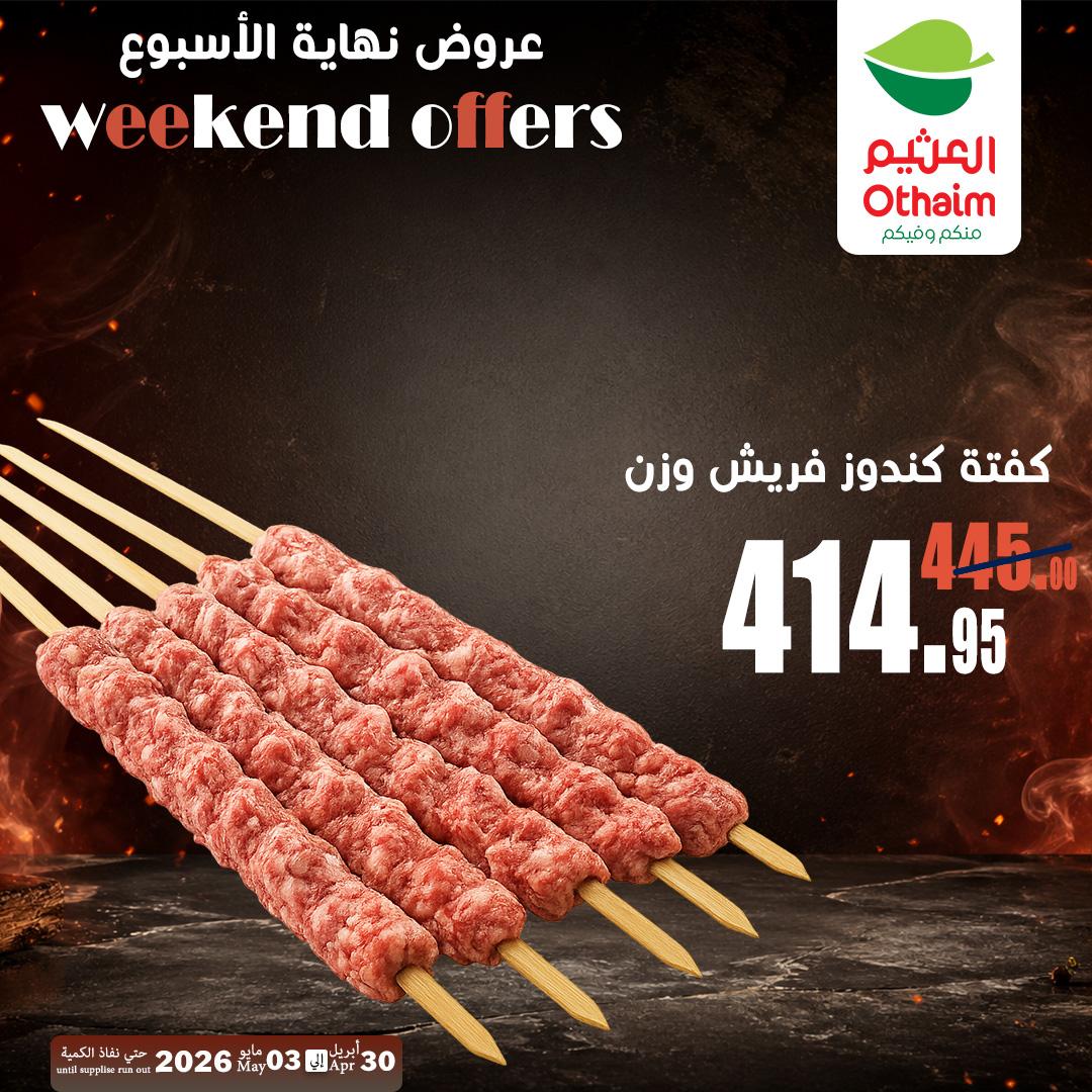 عروض عبد الله العثيم 30 إبريل - 3 مايو 2026 صفحة 10 - abdullah alothaim markets offers 30 April - 3 May 2026 page 10