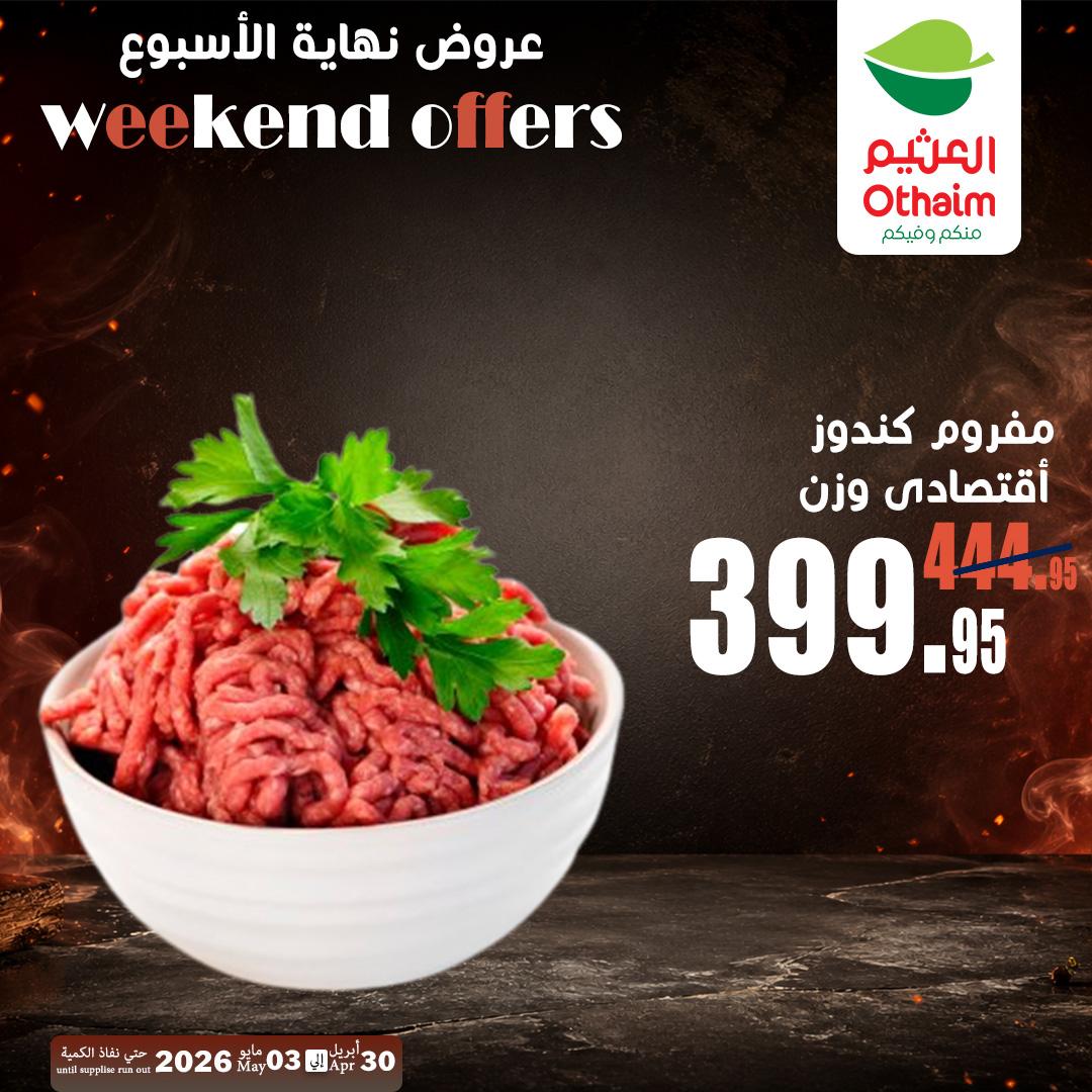 عروض عبد الله العثيم 30 إبريل - 3 مايو 2026 صفحة 11 - abdullah alothaim markets offers 30 April - 3 May 2026 page 11