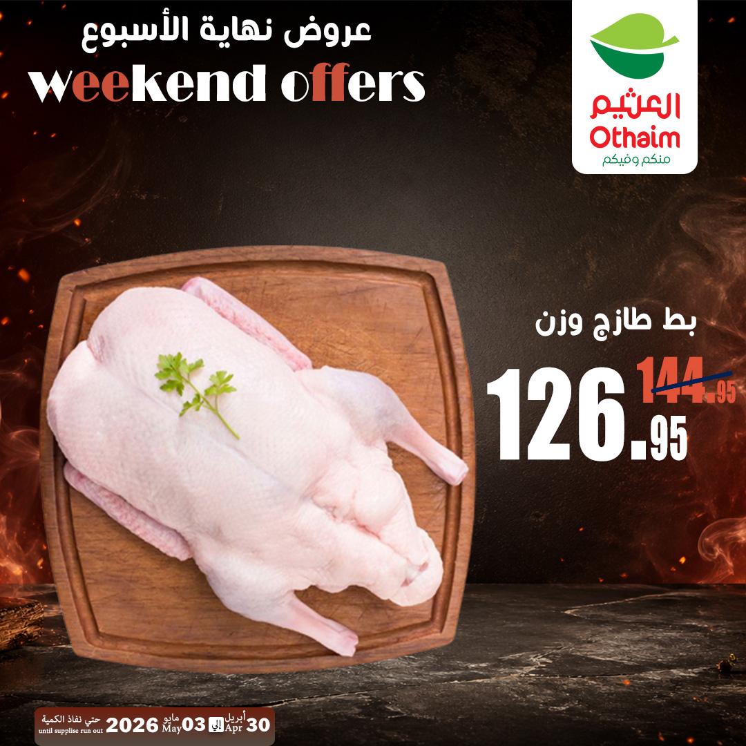 عروض عبد الله العثيم 30 إبريل - 3 مايو 2026 صفحة 4 - abdullah alothaim markets offers 30 April - 3 May 2026 page 4