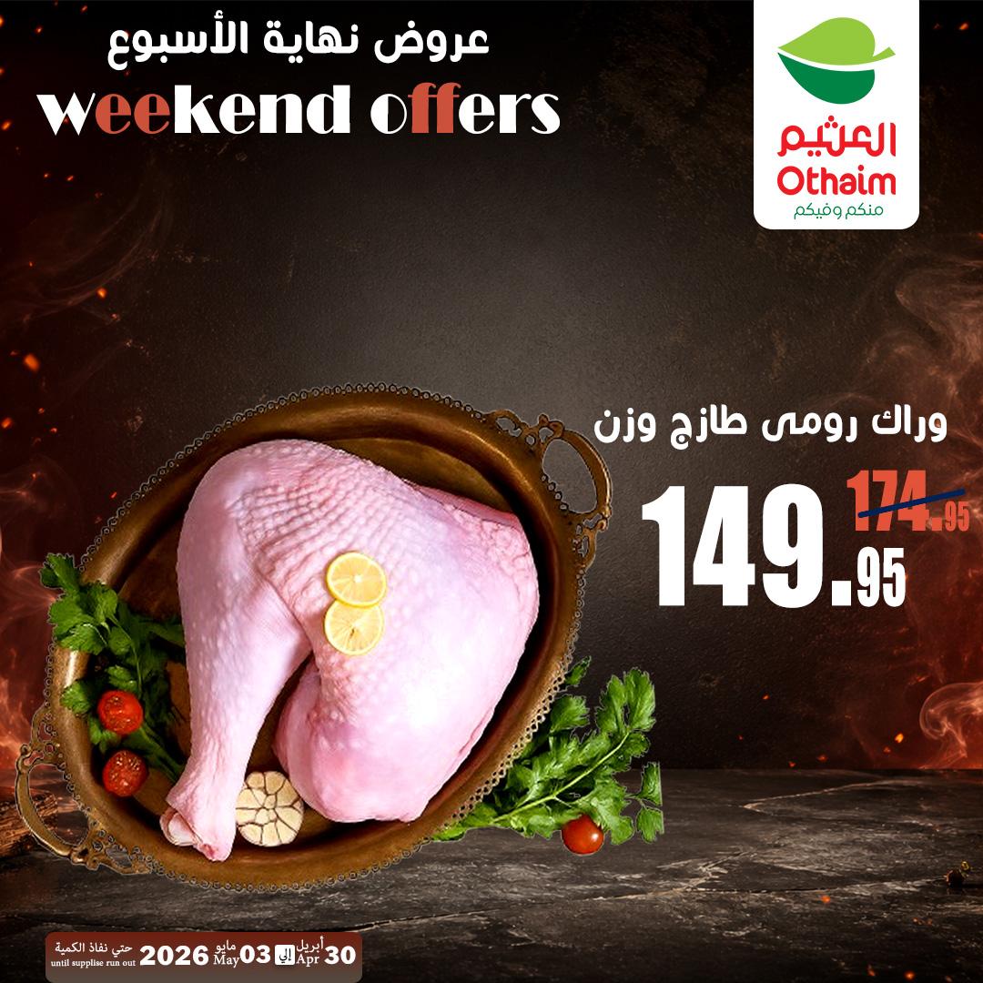 عروض عبد الله العثيم 30 إبريل - 3 مايو 2026 صفحة 5 - abdullah alothaim markets offers 30 April - 3 May 2026 page 5