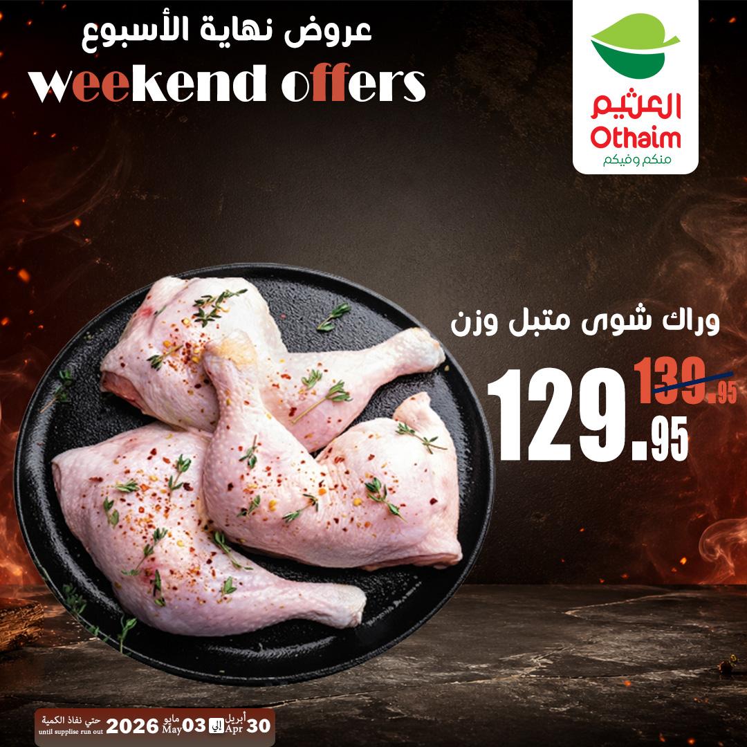 عروض عبد الله العثيم 30 إبريل - 3 مايو 2026 صفحة 6 - abdullah alothaim markets offers 30 April - 3 May 2026 page 6