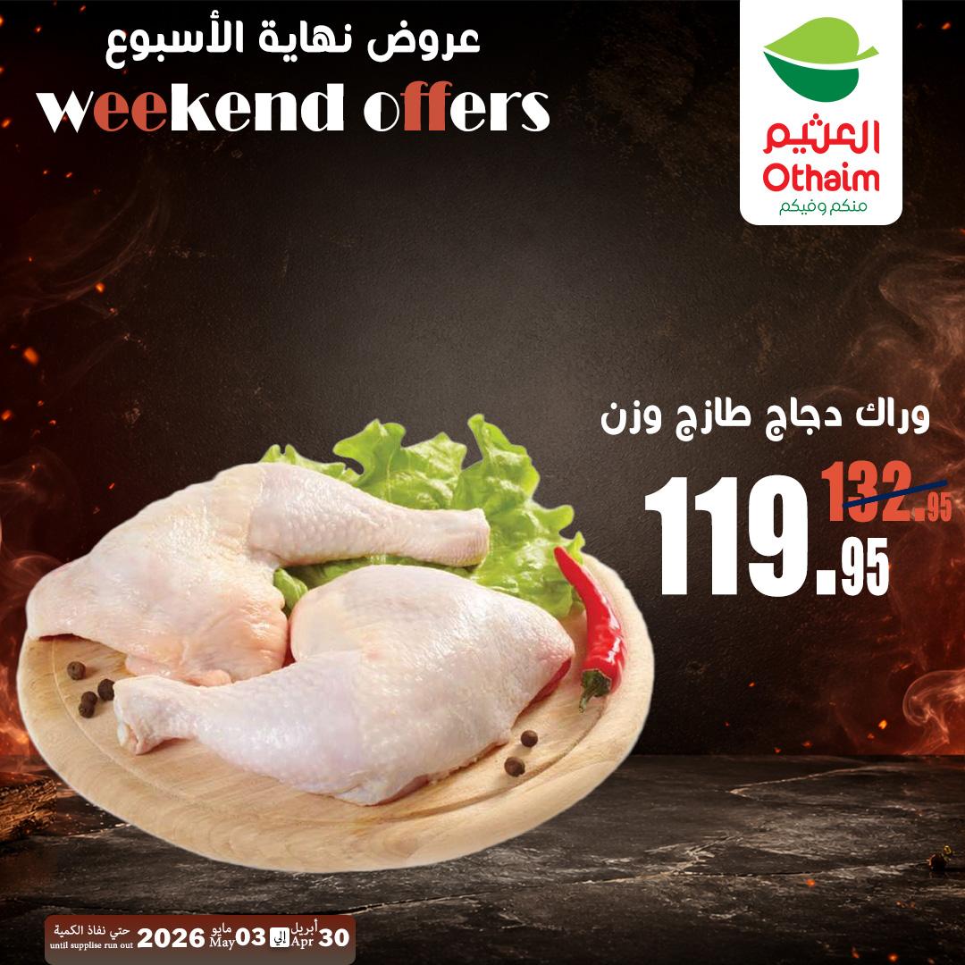 عروض عبد الله العثيم 30 إبريل - 3 مايو 2026 صفحة 7 - abdullah alothaim markets offers 30 April - 3 May 2026 page 7