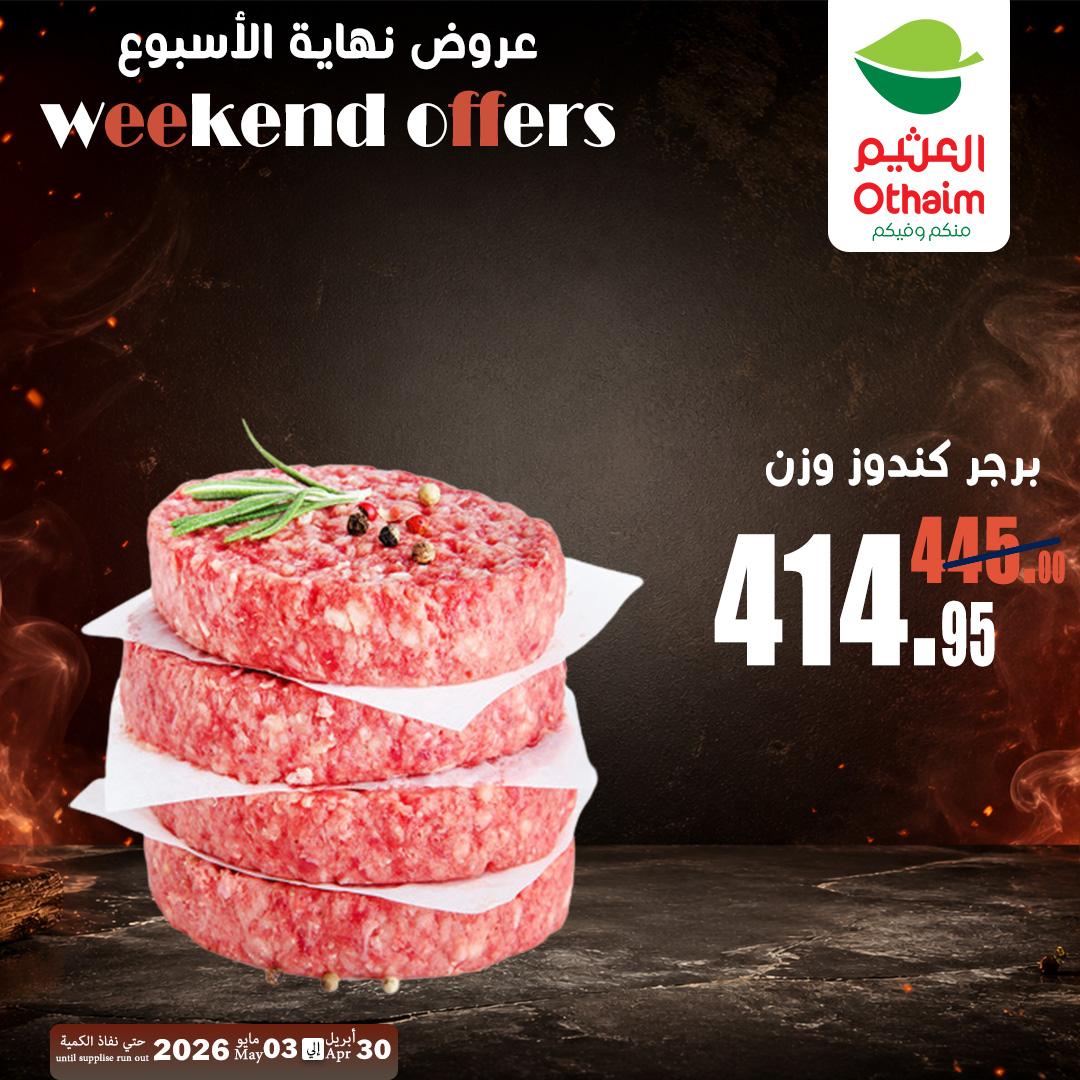 عروض عبد الله العثيم 30 إبريل - 3 مايو 2026 صفحة 8 - abdullah alothaim markets offers 30 April - 3 May 2026 page 8