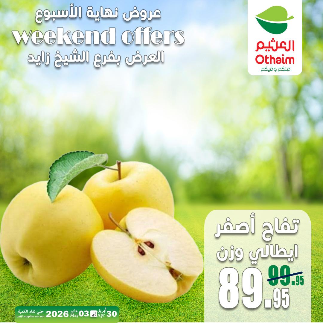 عروض عبد الله العثيم 30 إبريل - 3 مايو 2026 صفحة 3 - abdullah alothaim markets offers 30 April - 3 May 2026 page 3