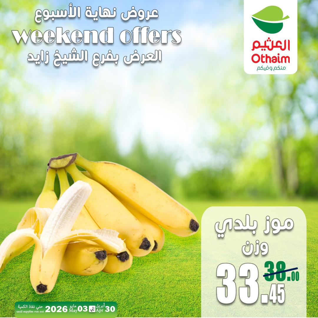 عروض عبد الله العثيم 30 إبريل - 3 مايو 2026 صفحة 4 - abdullah alothaim markets offers 30 April - 3 May 2026 page 4