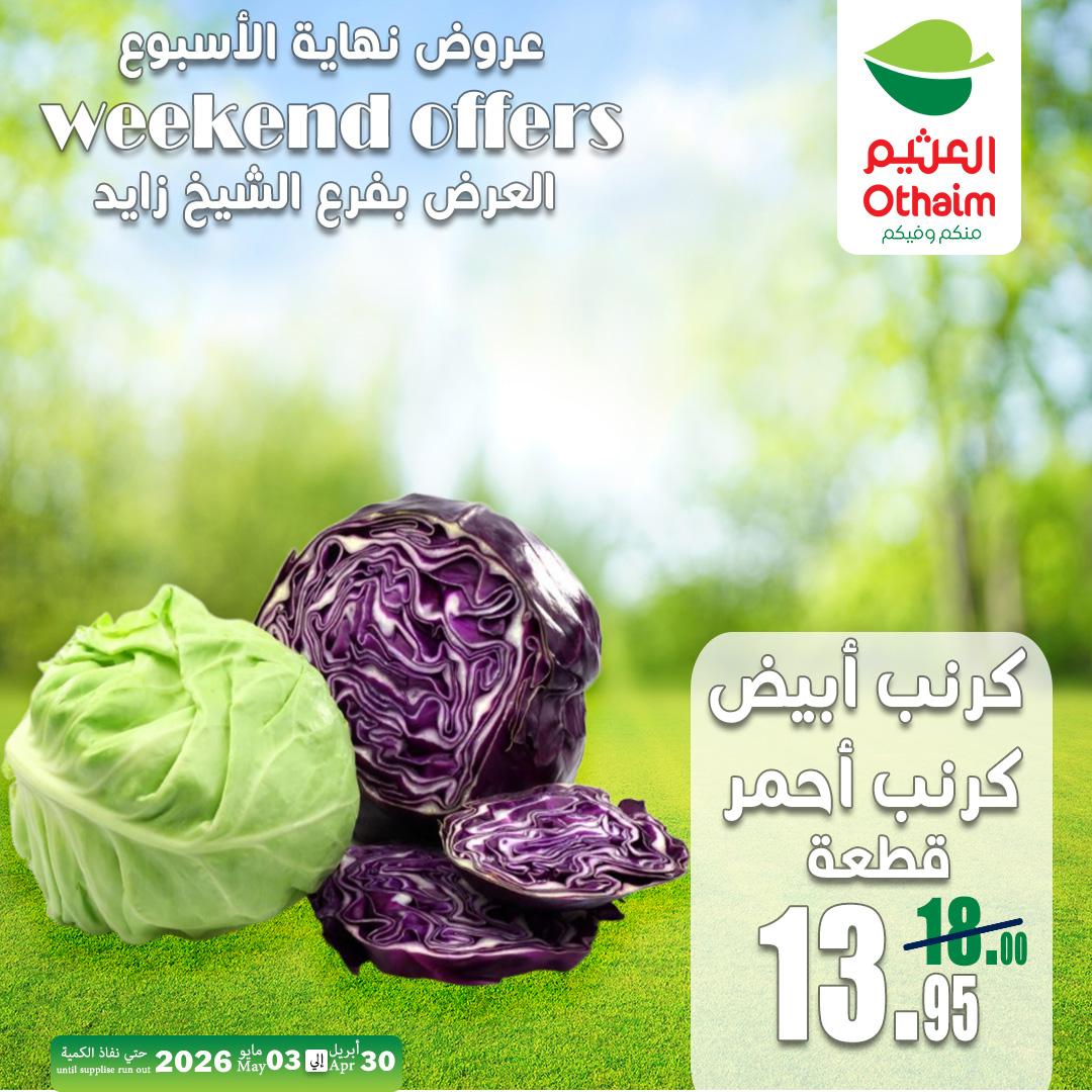 عروض عبد الله العثيم 30 إبريل - 3 مايو 2026 صفحة 5 - abdullah alothaim markets offers 30 April - 3 May 2026 page 5