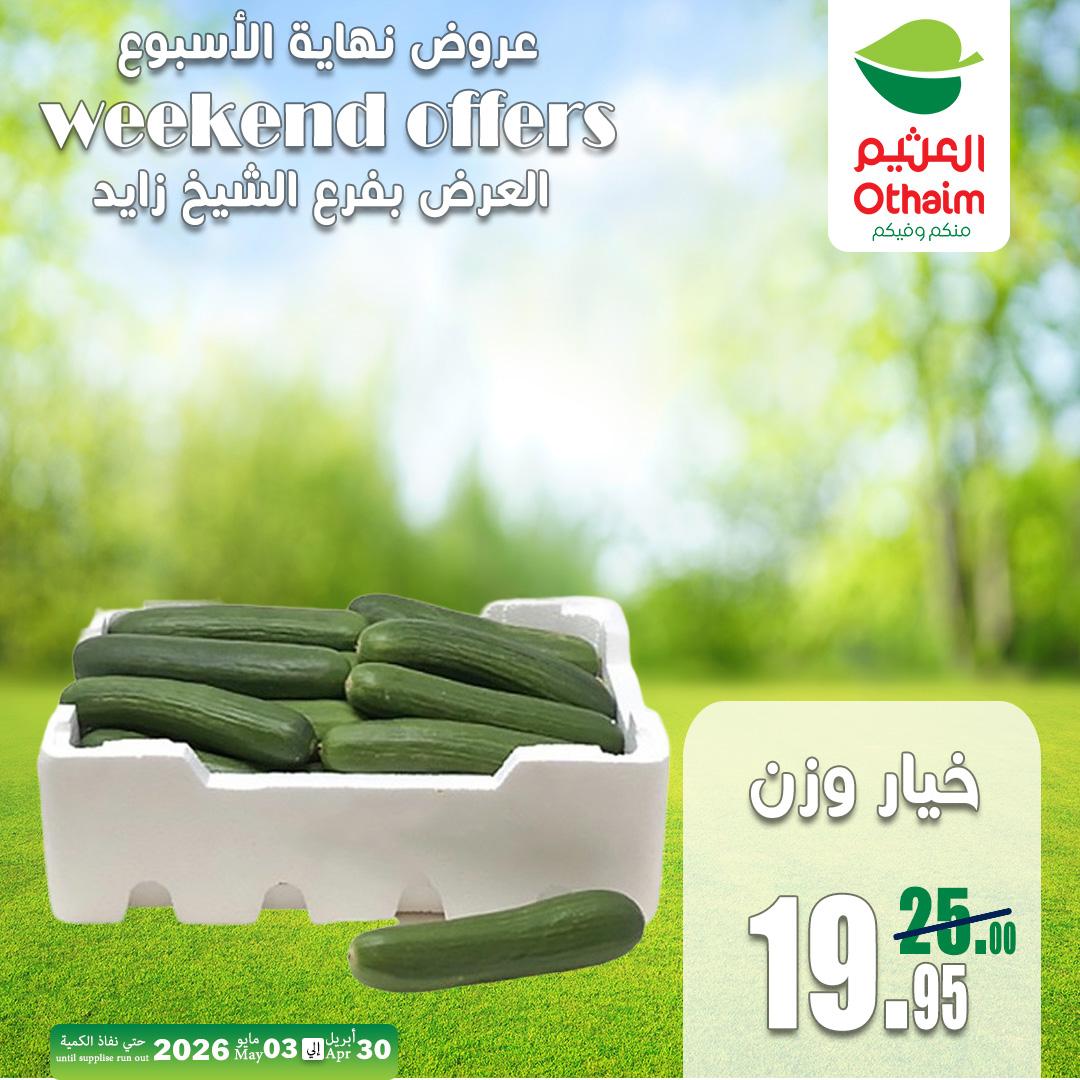 عروض عبد الله العثيم 30 إبريل - 3 مايو 2026 صفحة 7 - abdullah alothaim markets offers 30 April - 3 May 2026 page 7