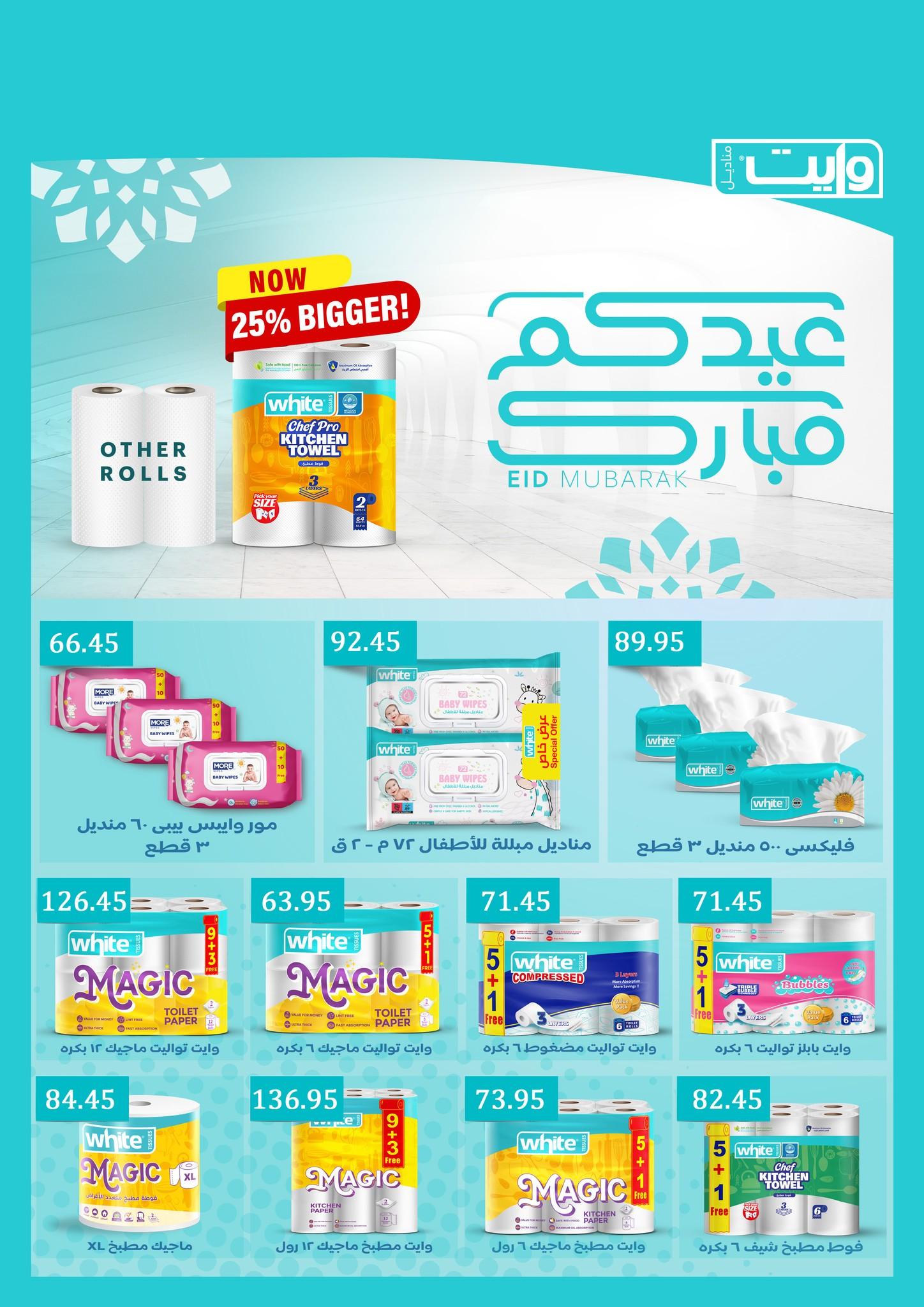 عروض عبد الله العثيم 30 مارس - 7 إبريل 2026 صفحة 10 - abdullah alothaim markets offers 30 March - 7 April 2026 page 10