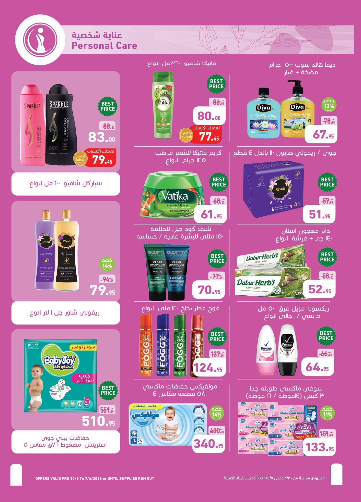 عروض عبد الله العثيم 30 مارس - 7 إبريل 2026 صفحة 11 - abdullah alothaim markets offers 30 March - 7 April 2026 page 11