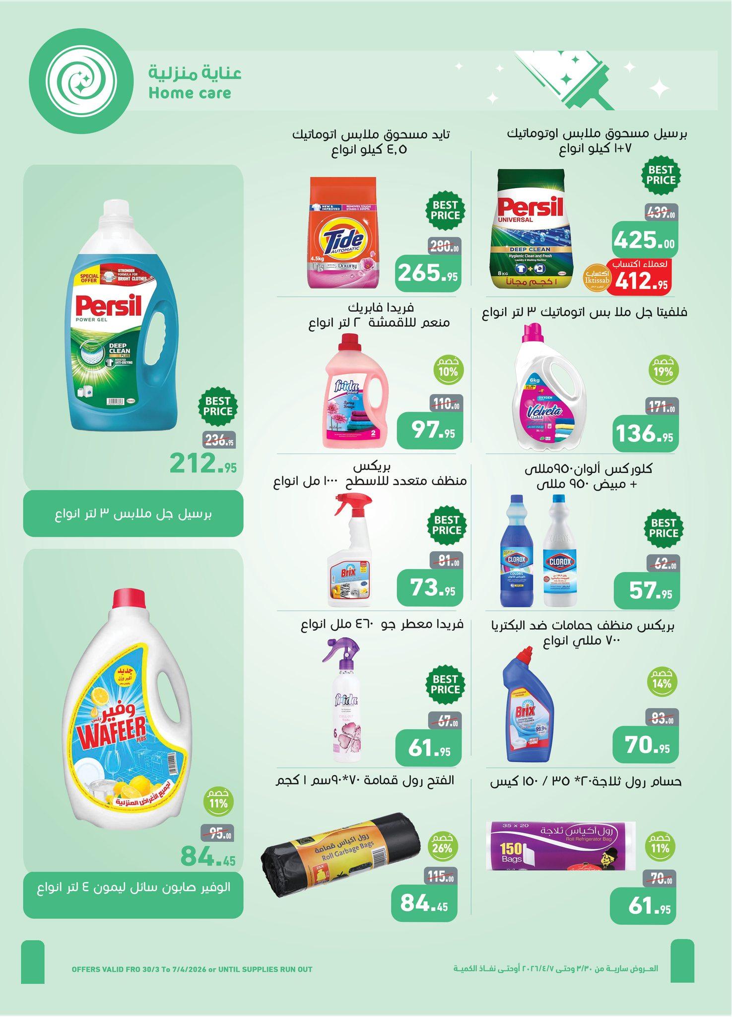 عروض عبد الله العثيم 30 مارس - 7 إبريل 2026 صفحة 12 - abdullah alothaim markets offers 30 March - 7 April 2026 page 12