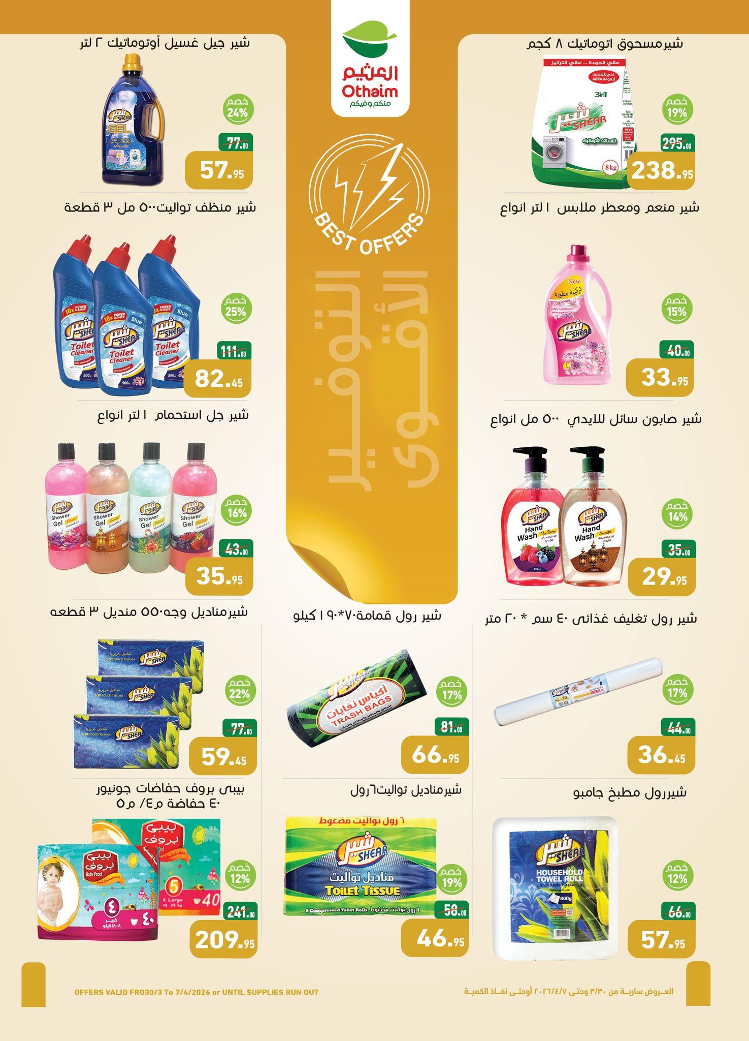 عروض عبد الله العثيم 30 مارس - 7 إبريل 2026 صفحة 13 - abdullah alothaim markets offers 30 March - 7 April 2026 page 13