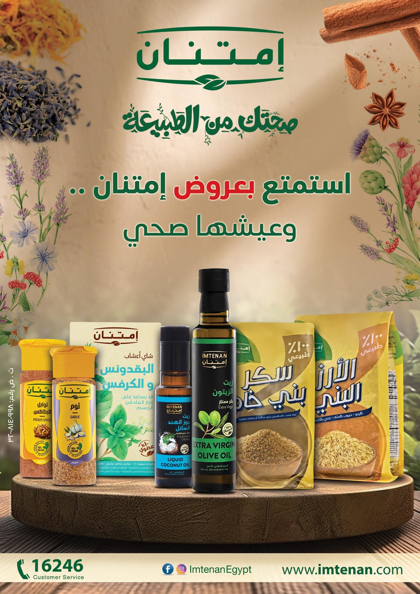 عروض عبد الله العثيم 30 مارس - 7 إبريل 2026 صفحة 15 - abdullah alothaim markets offers 30 March - 7 April 2026 page 15