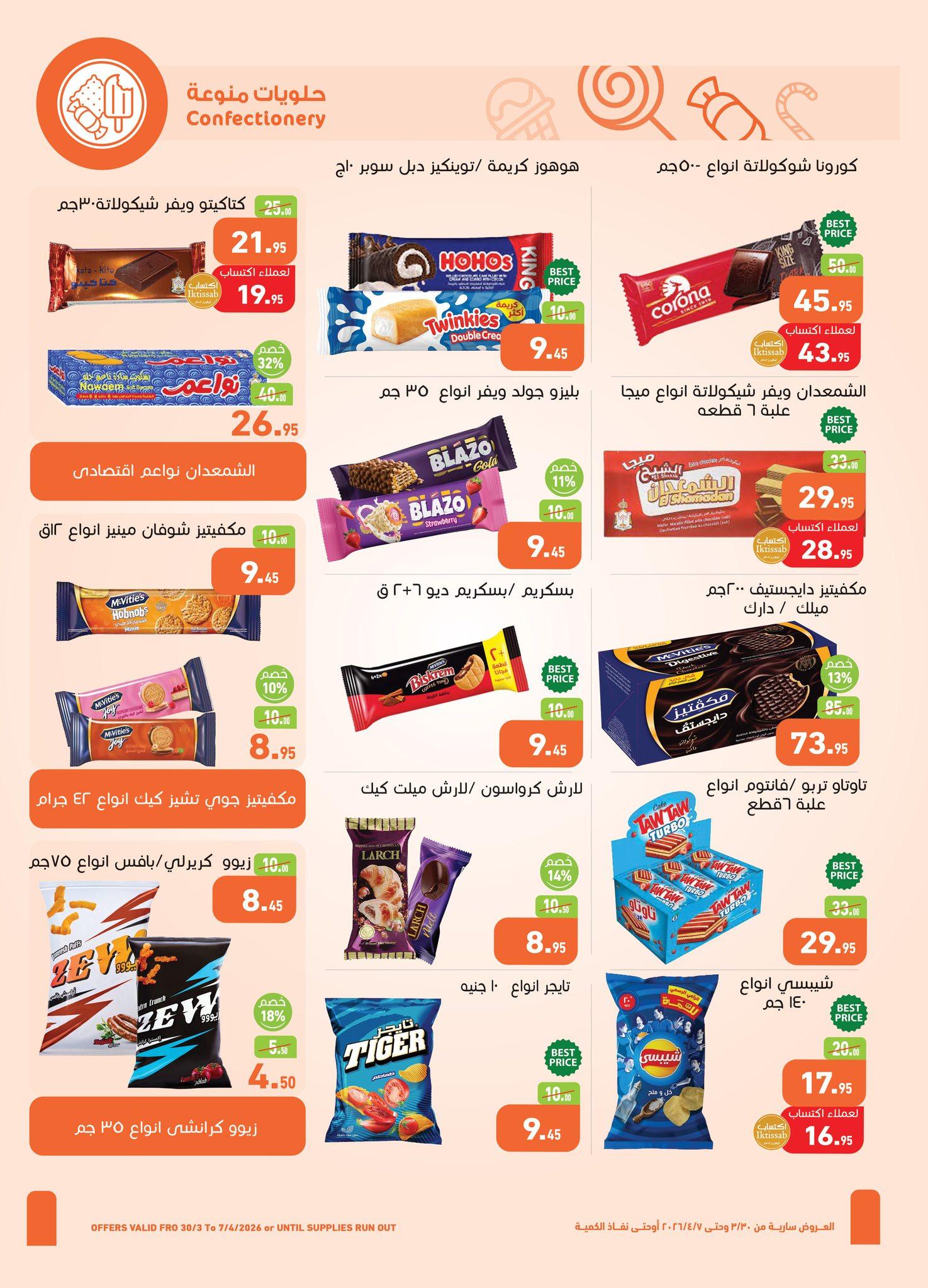 عروض عبد الله العثيم 30 مارس - 7 إبريل 2026 صفحة 16 - abdullah alothaim markets offers 30 March - 7 April 2026 page 16