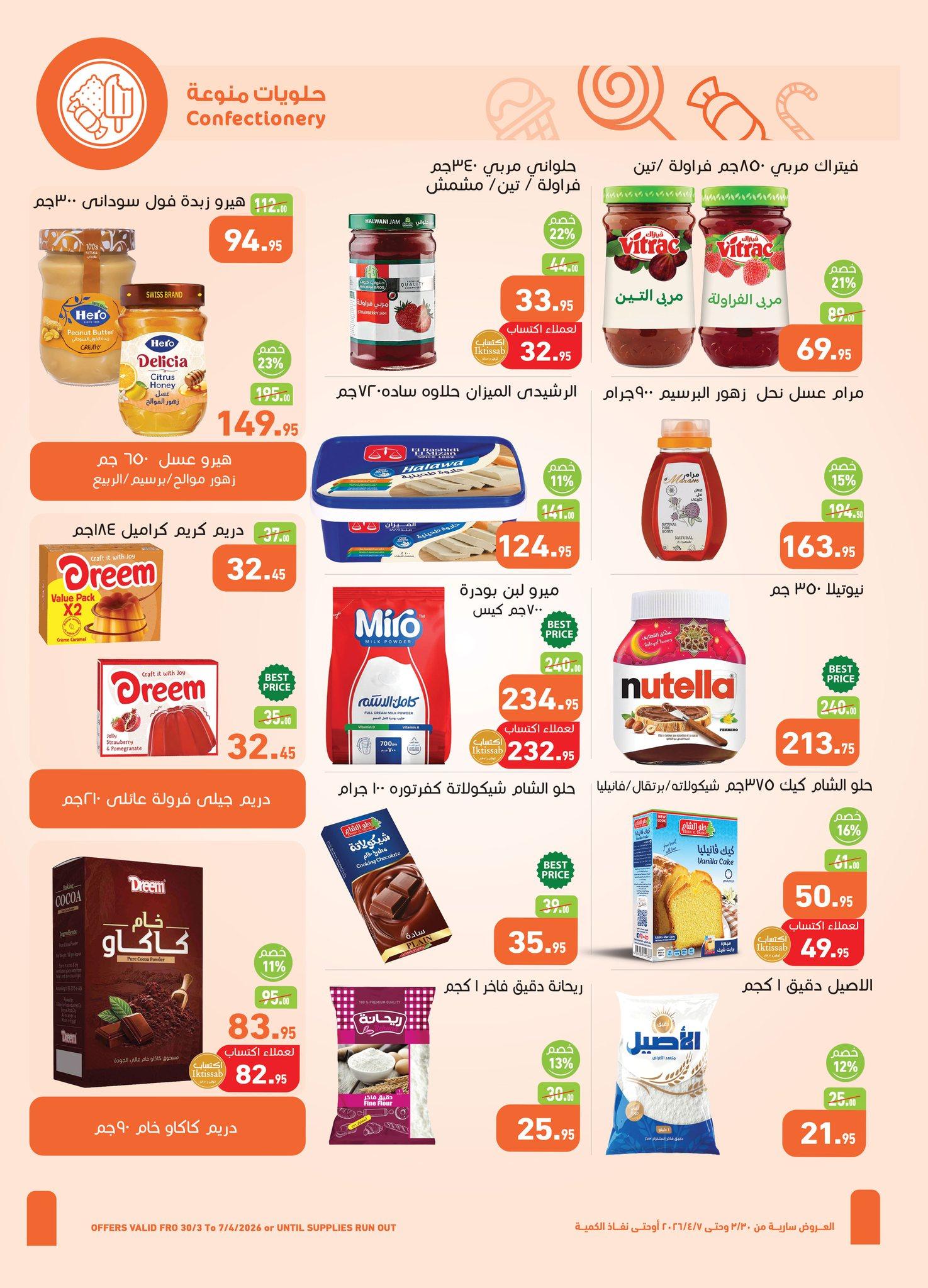 عروض عبد الله العثيم 30 مارس - 7 إبريل 2026 صفحة 17 - abdullah alothaim markets offers 30 March - 7 April 2026 page 17