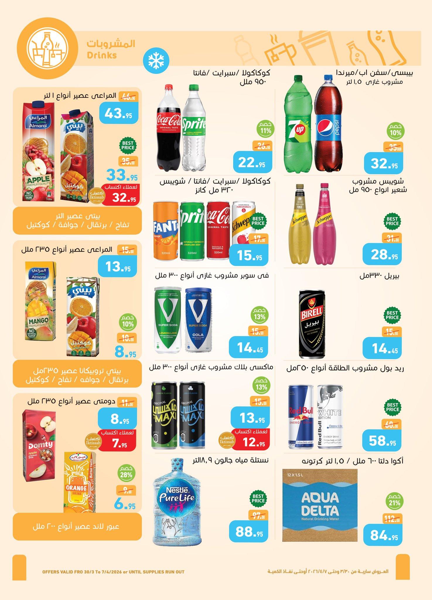 عروض عبد الله العثيم 30 مارس - 7 إبريل 2026 صفحة 18 - abdullah alothaim markets offers 30 March - 7 April 2026 page 18